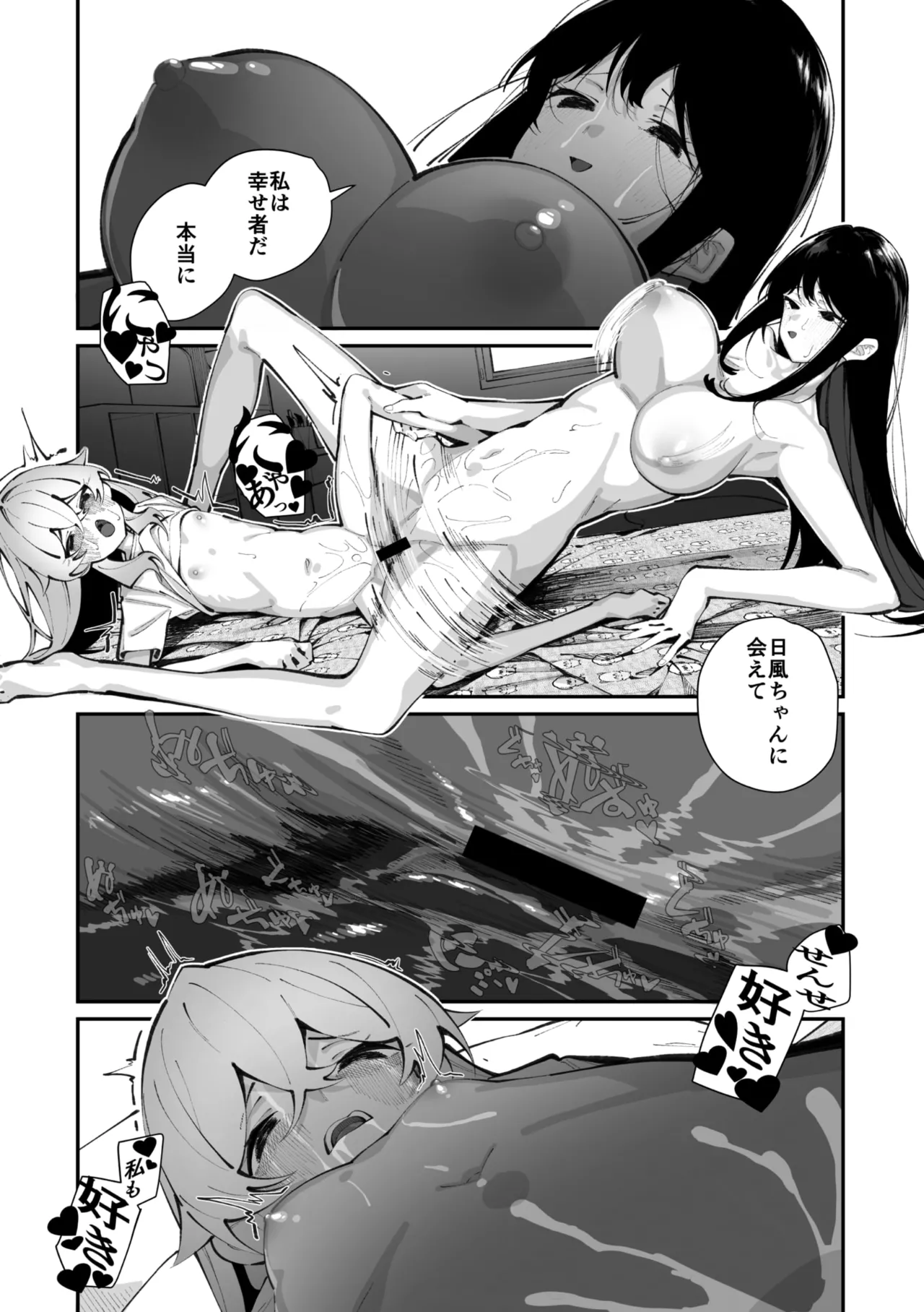 Jorogumo Silk (Part 1)〉 - page32