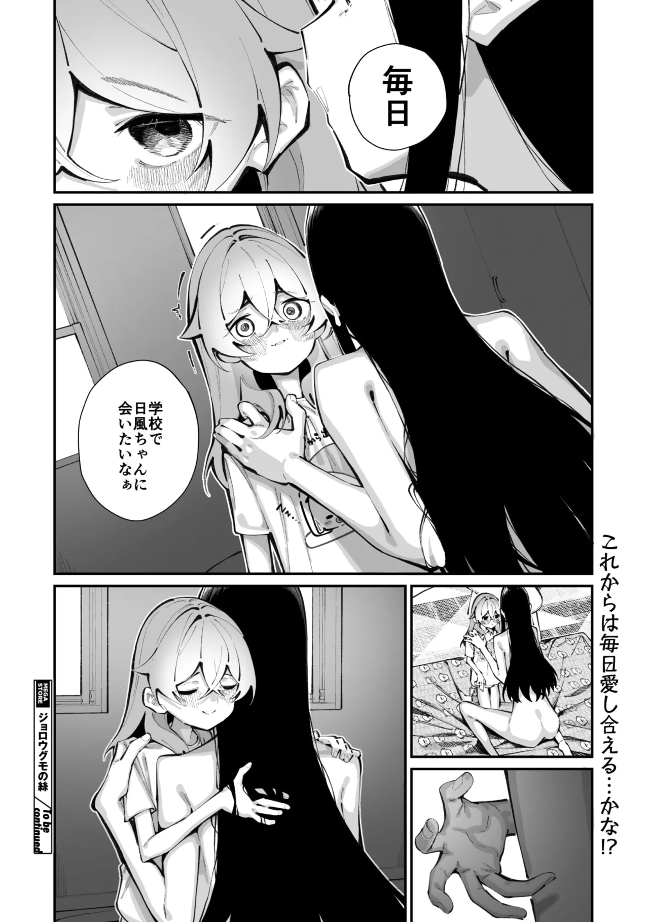Jorogumo Silk (Part 1)〉 - page36