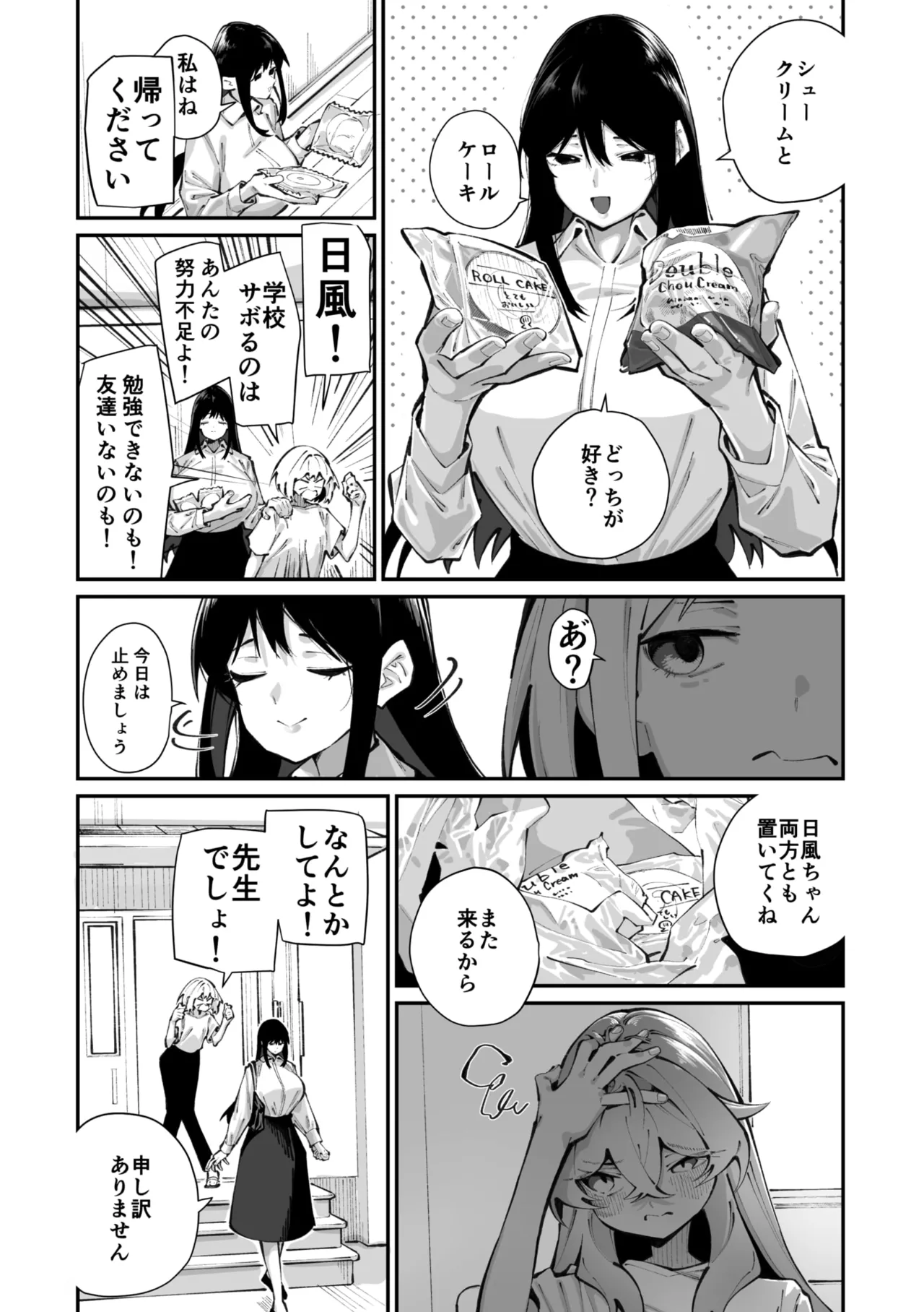 Jorogumo Silk (Part 1)〉 - page4