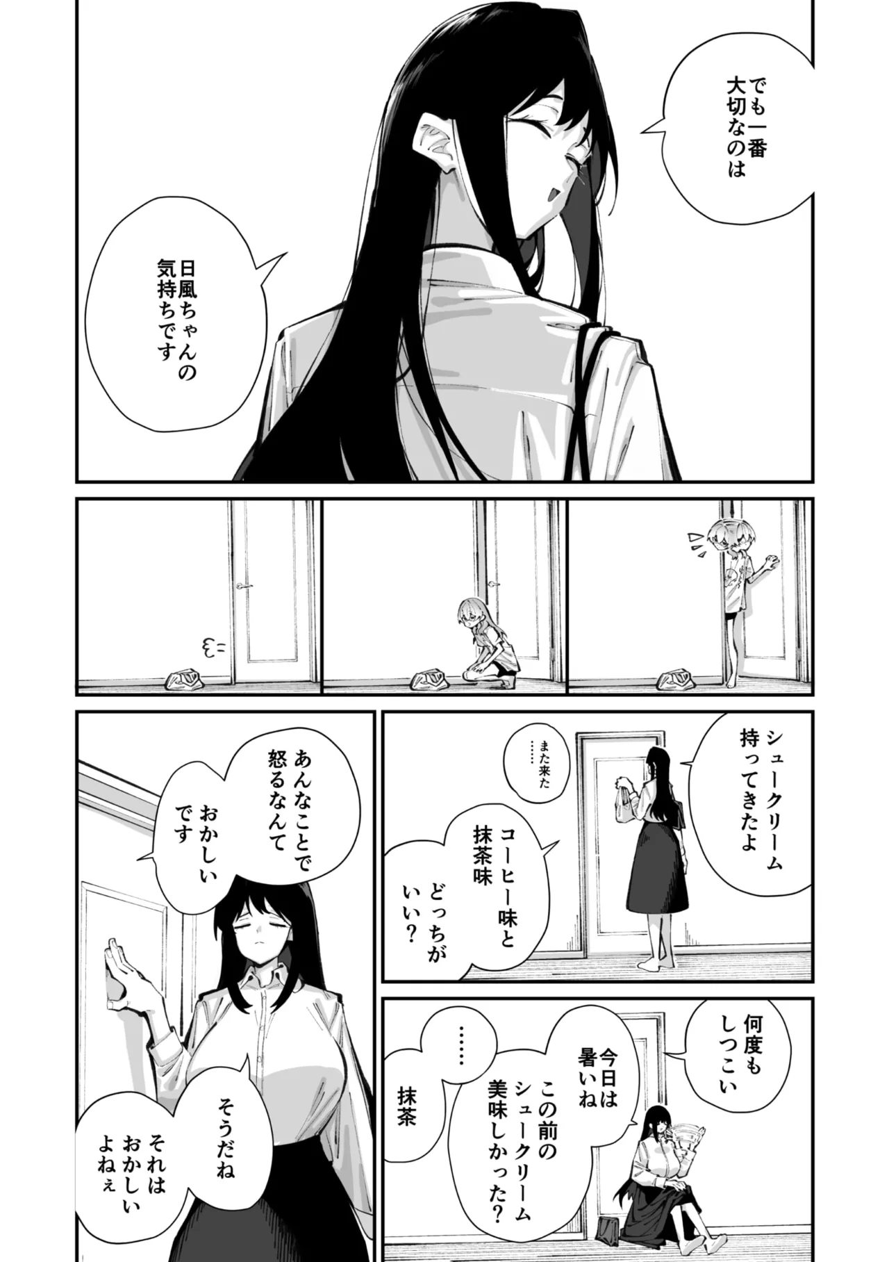 Jorogumo Silk (Part 1)〉 - page5