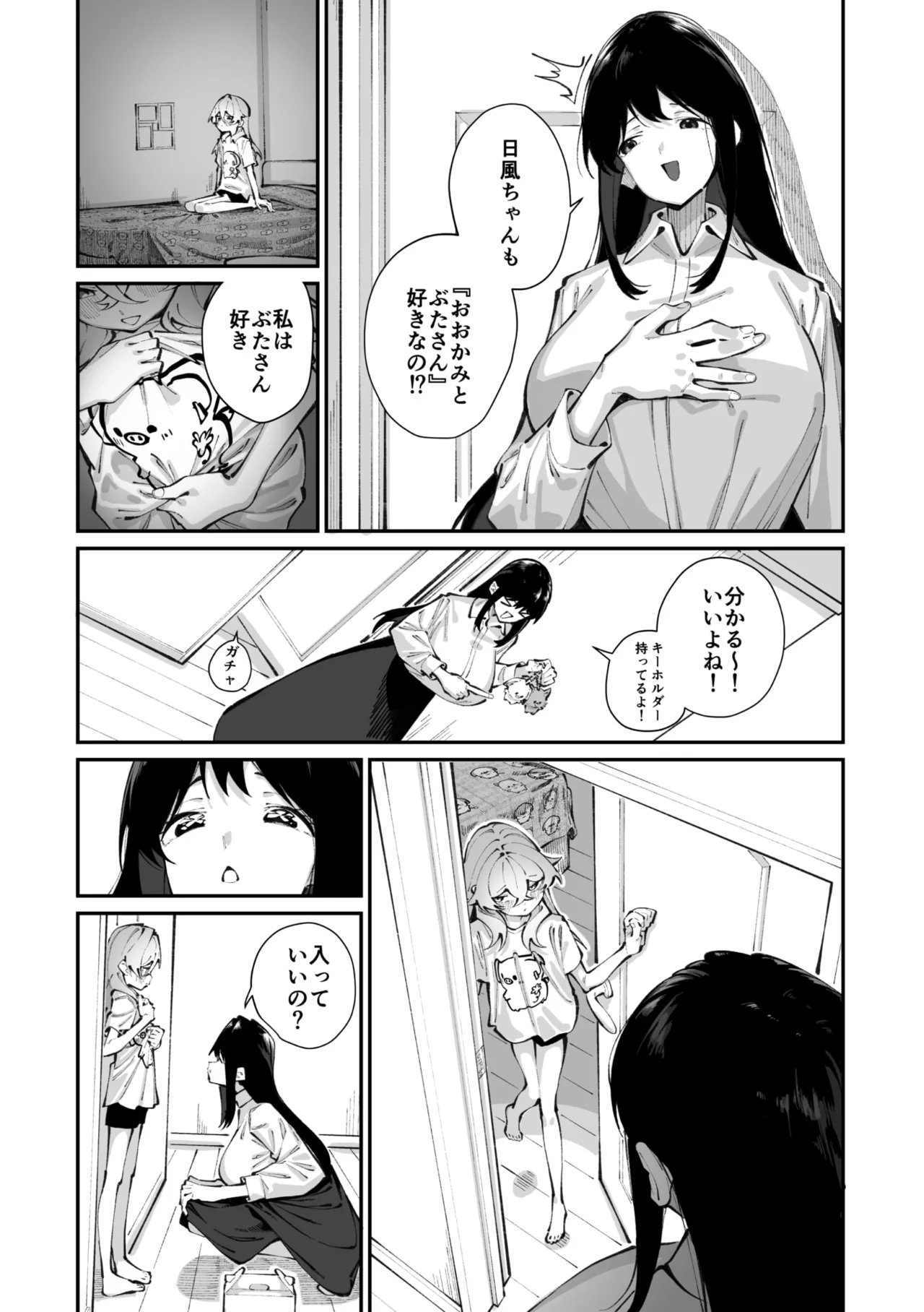 Jorogumo Silk (Part 1)〉 - page6