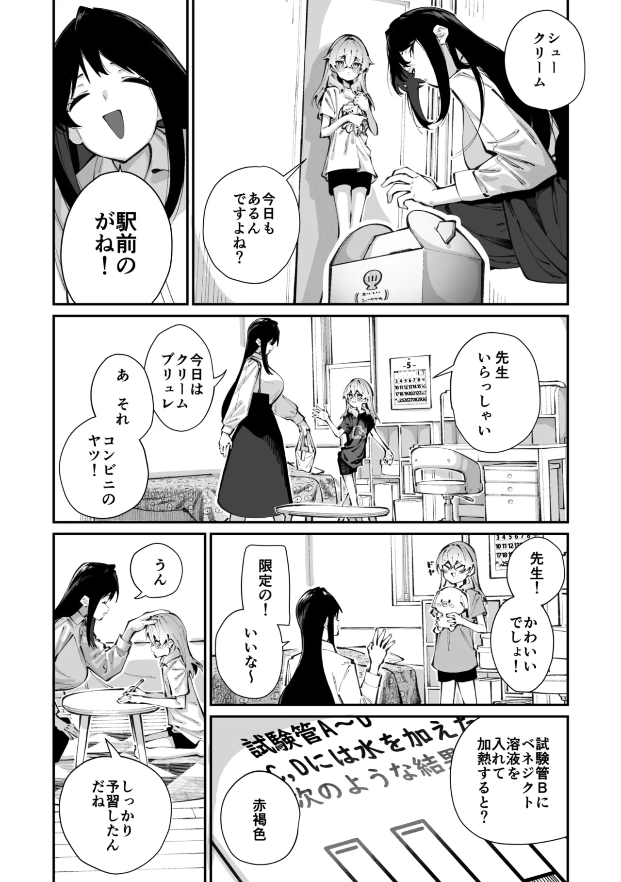 Jorogumo Silk (Part 1)〉 - page7