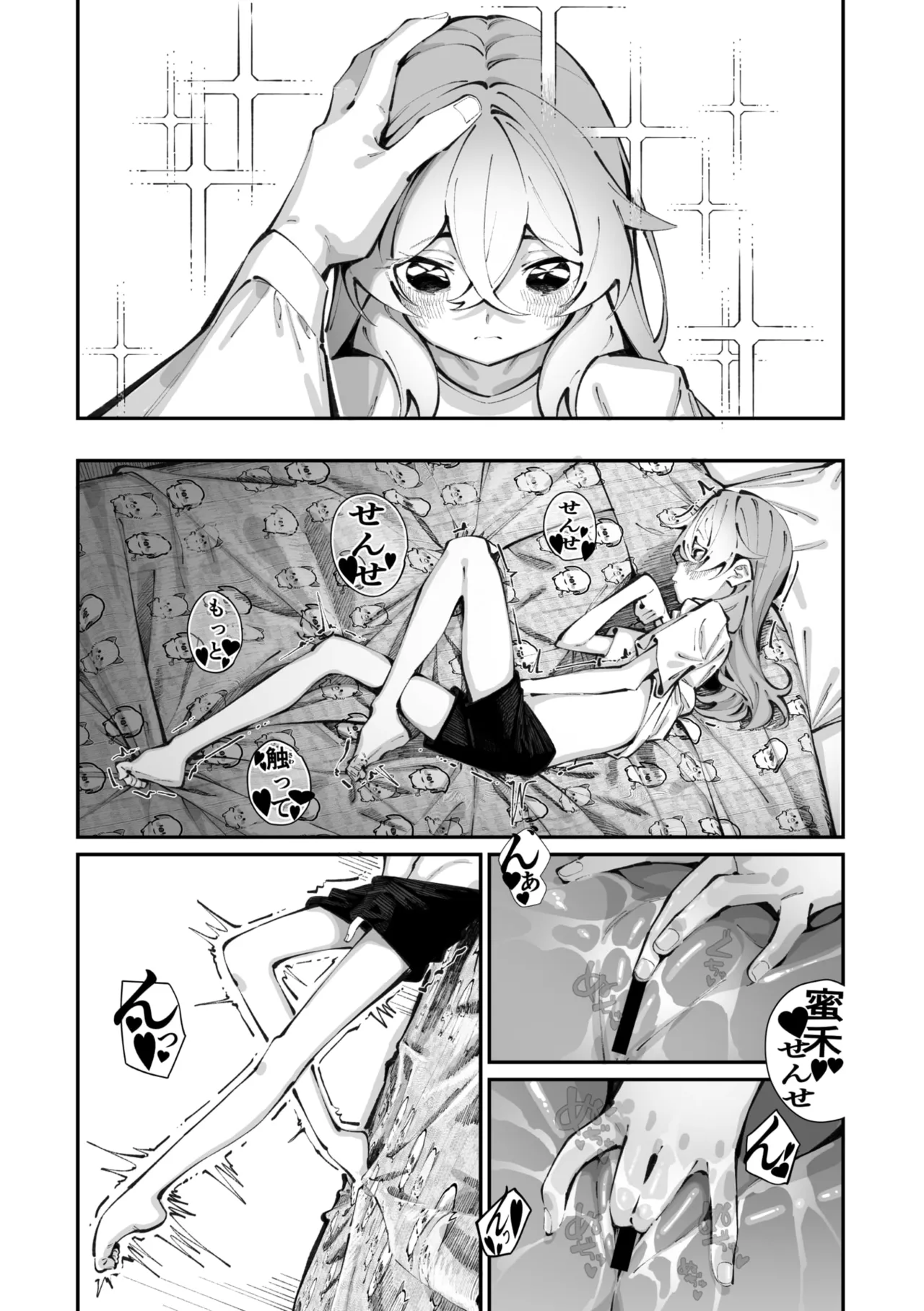 Jorogumo Silk (Part 1)〉 - page8