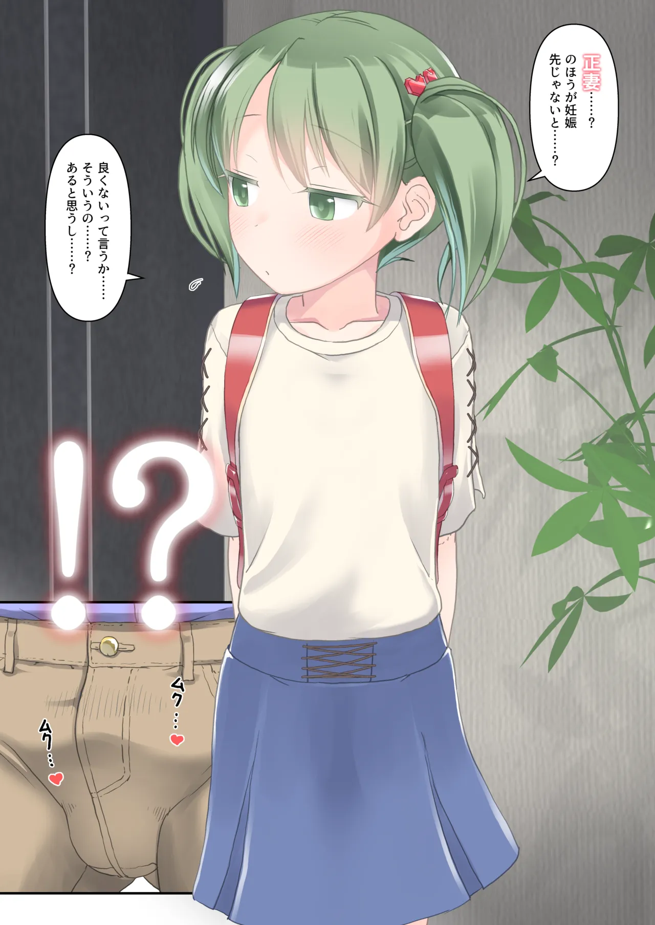 こうかん☆にっき 妹ちゃんは幼妻 - page5