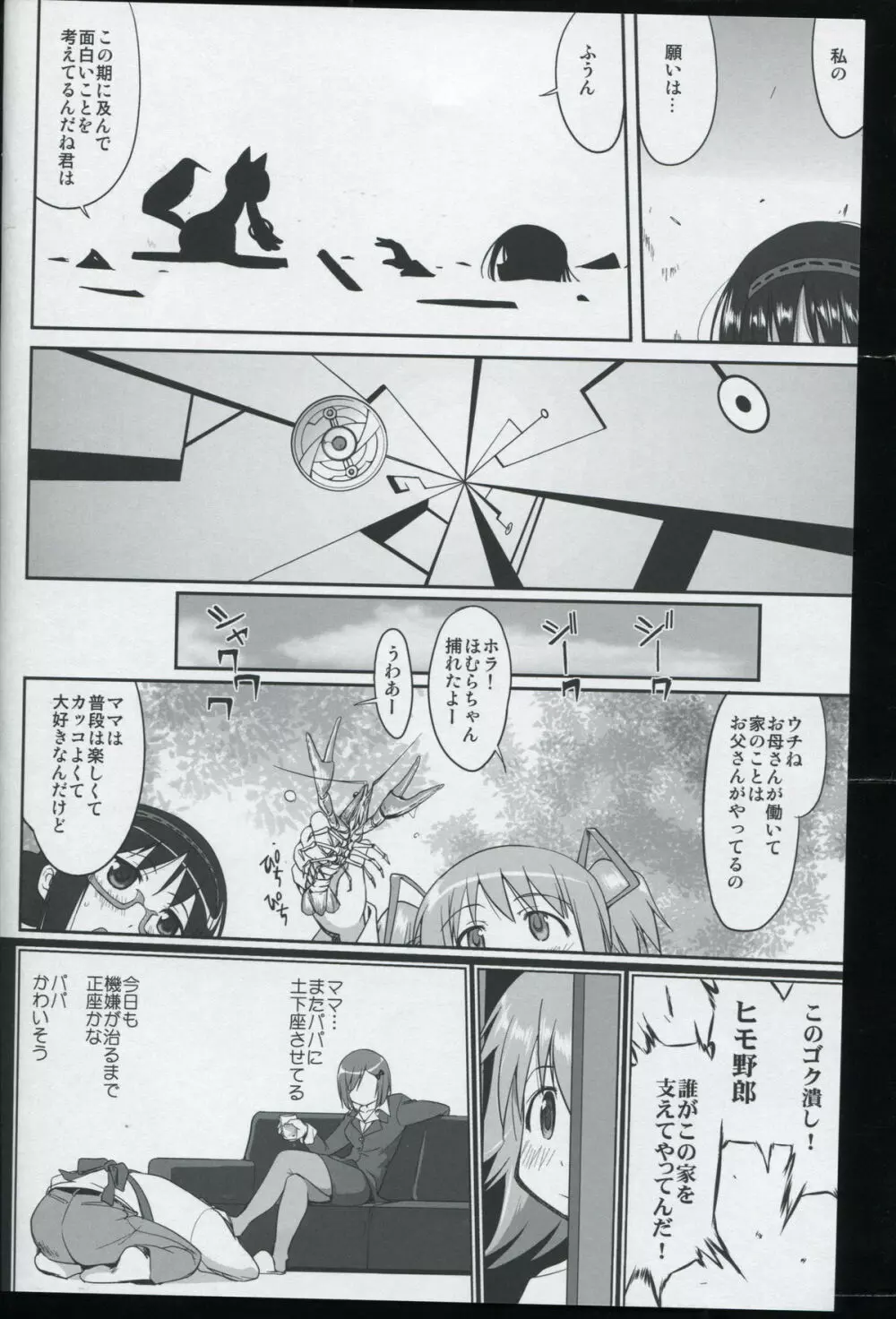 隣の家の魔法少女 - page10