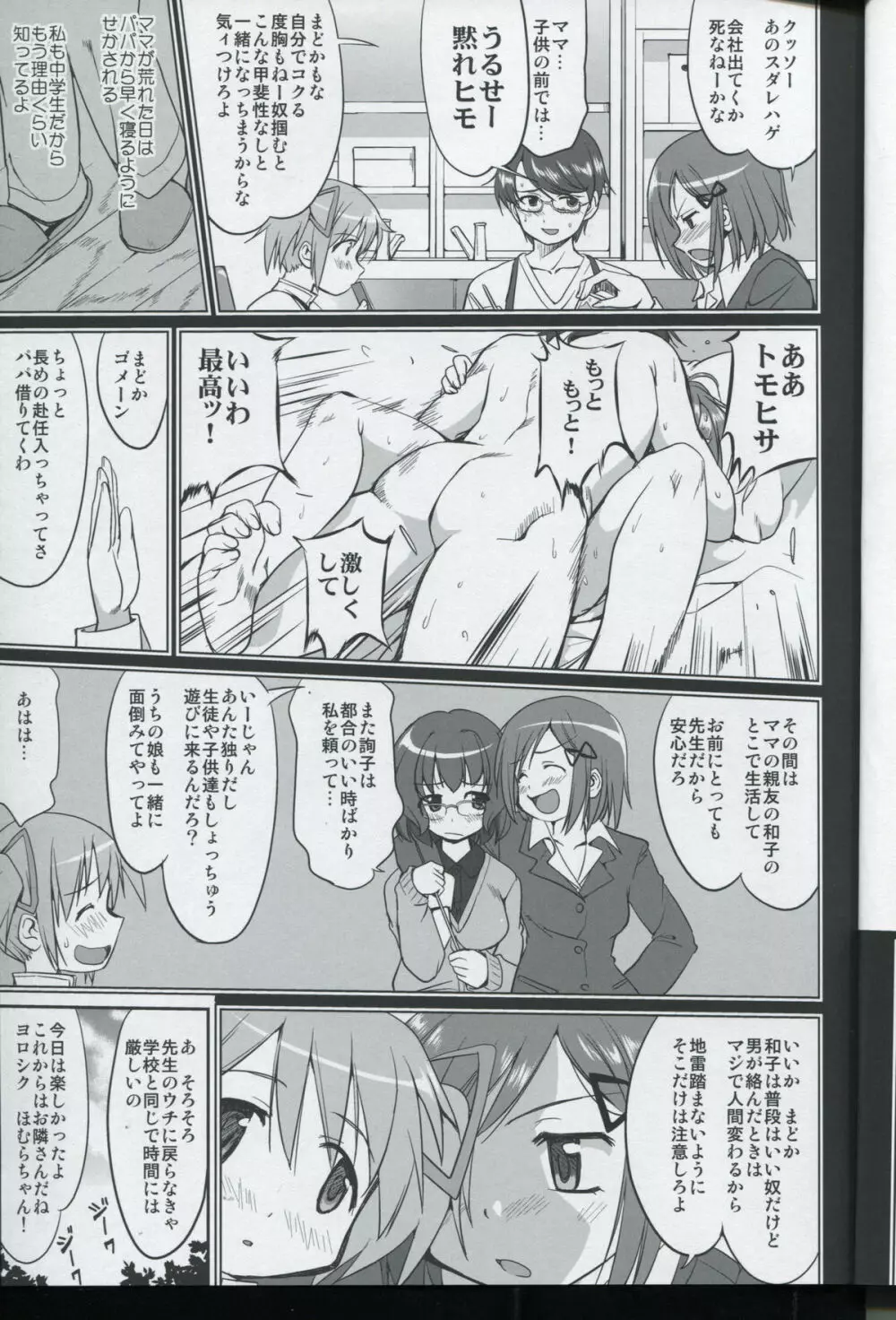 隣の家の魔法少女 - page11