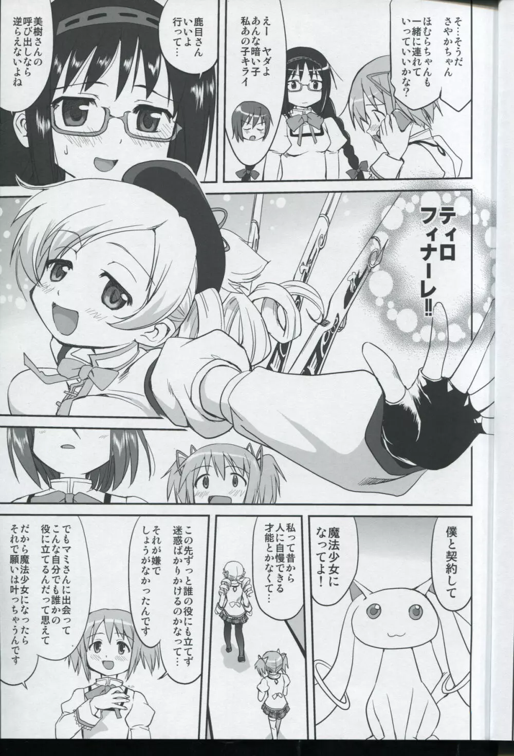 隣の家の魔法少女 - page13