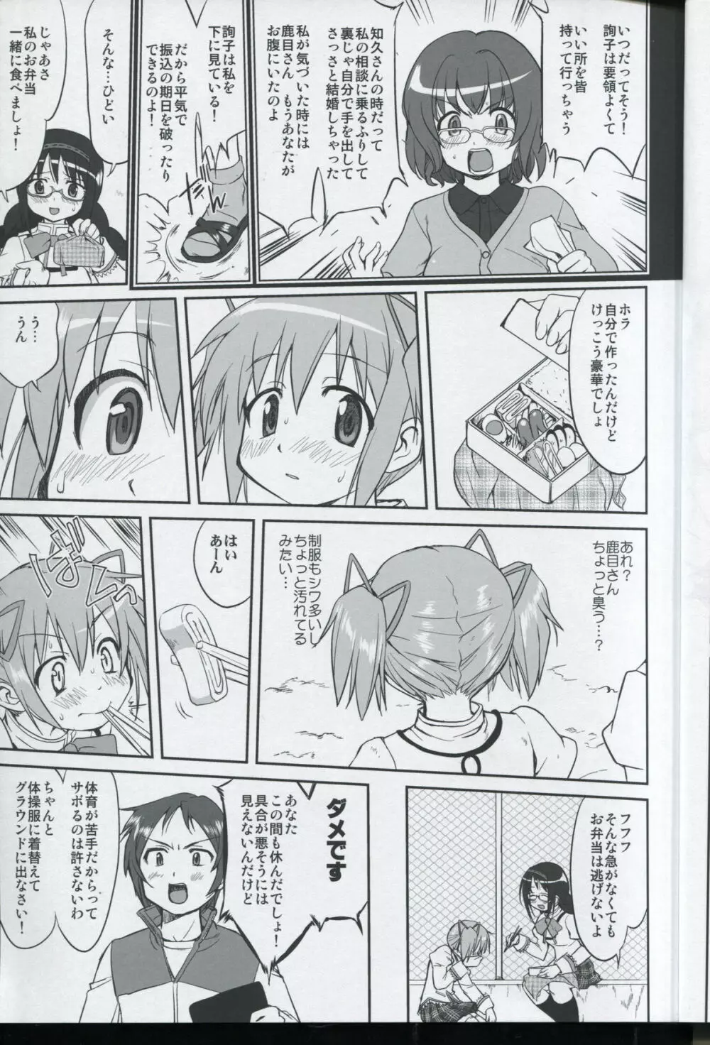 隣の家の魔法少女 - page15