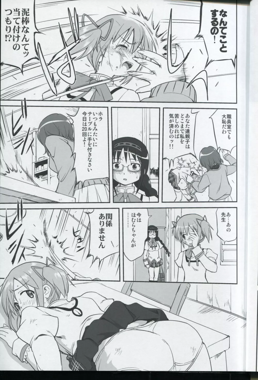 隣の家の魔法少女 - page17