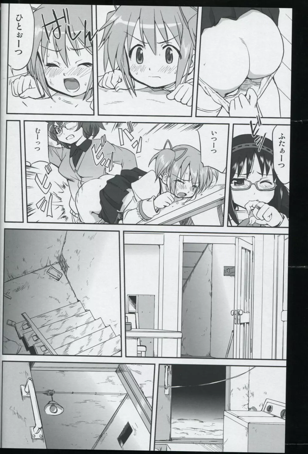 隣の家の魔法少女 - page18