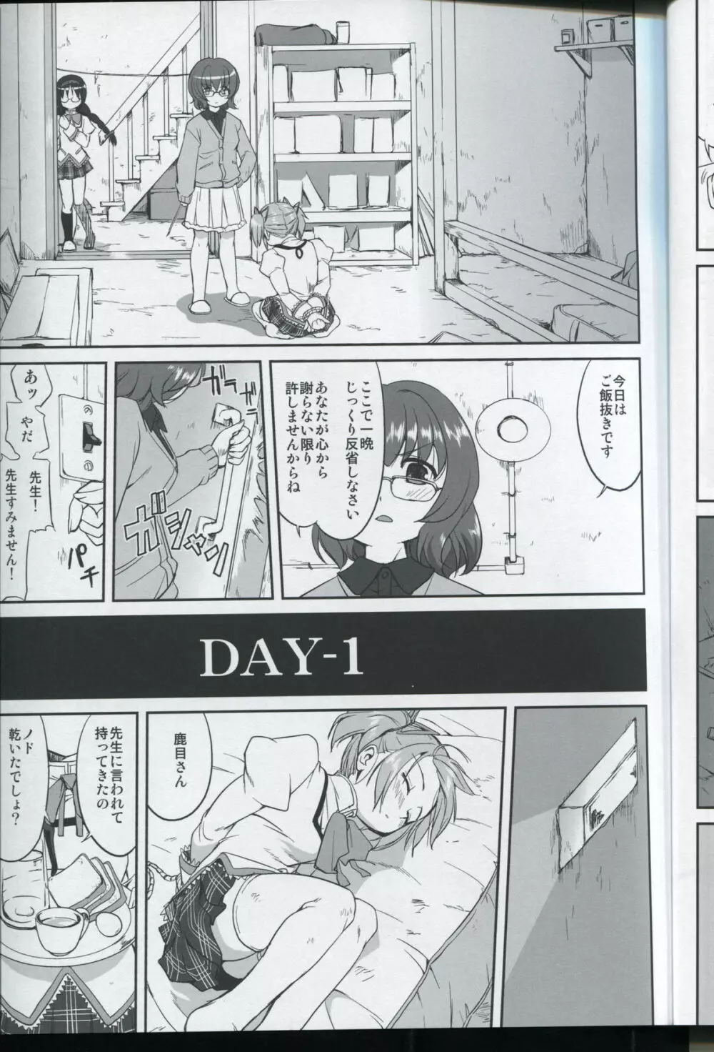 隣の家の魔法少女 - page19