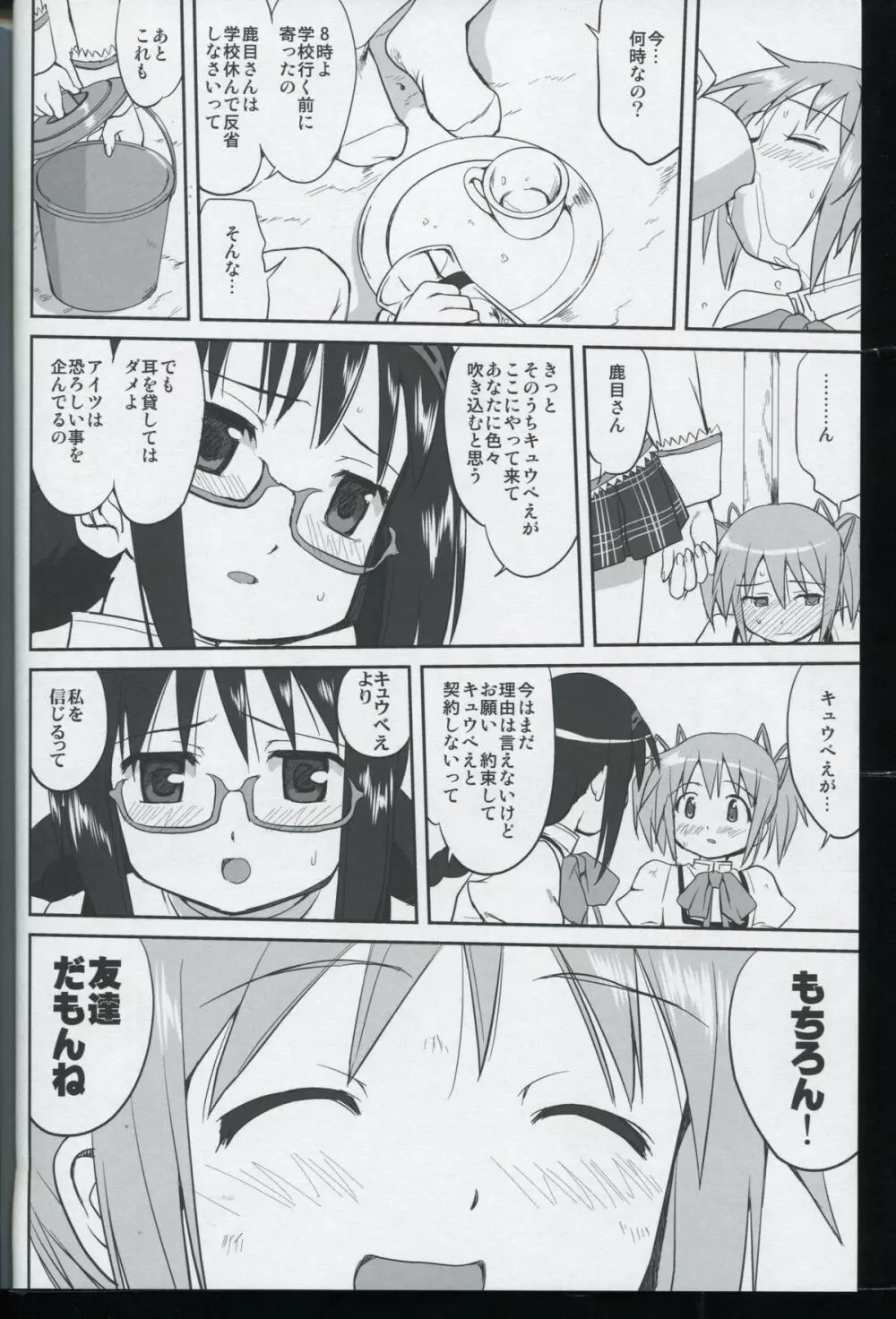 隣の家の魔法少女 - page20