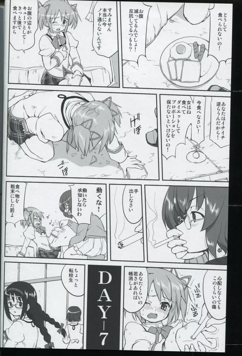 隣の家の魔法少女 - page22