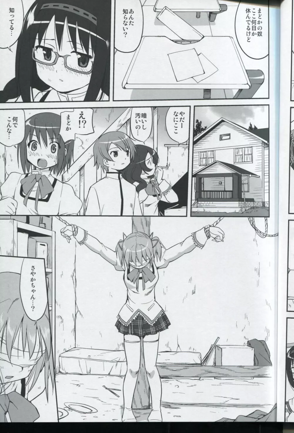 隣の家の魔法少女 - page23