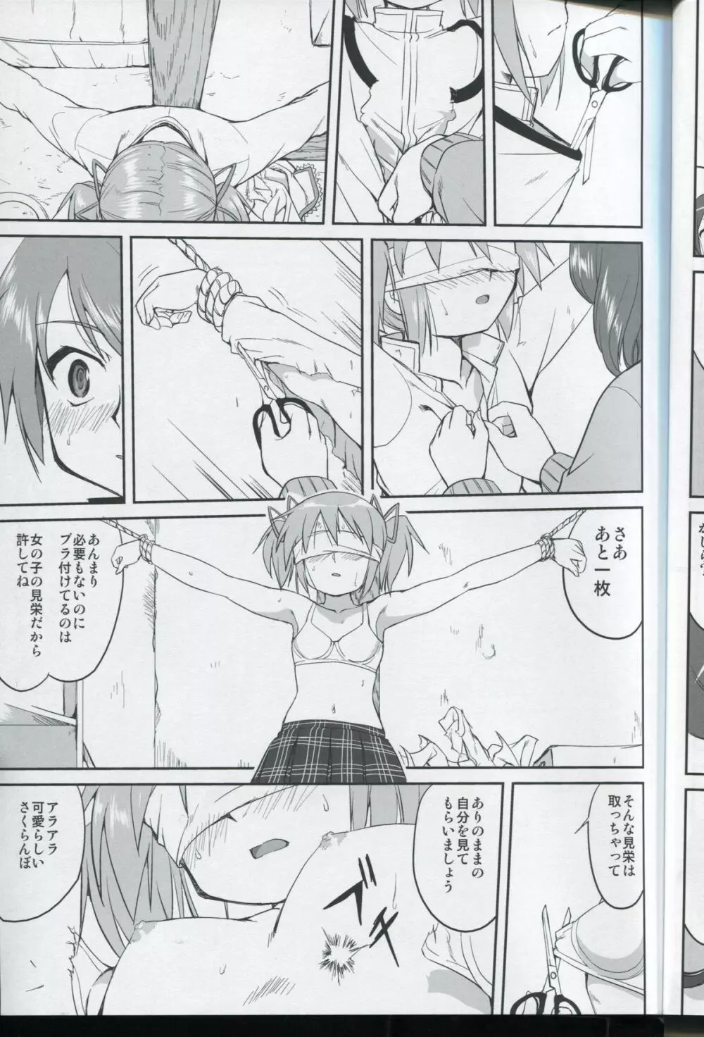 隣の家の魔法少女 - page25