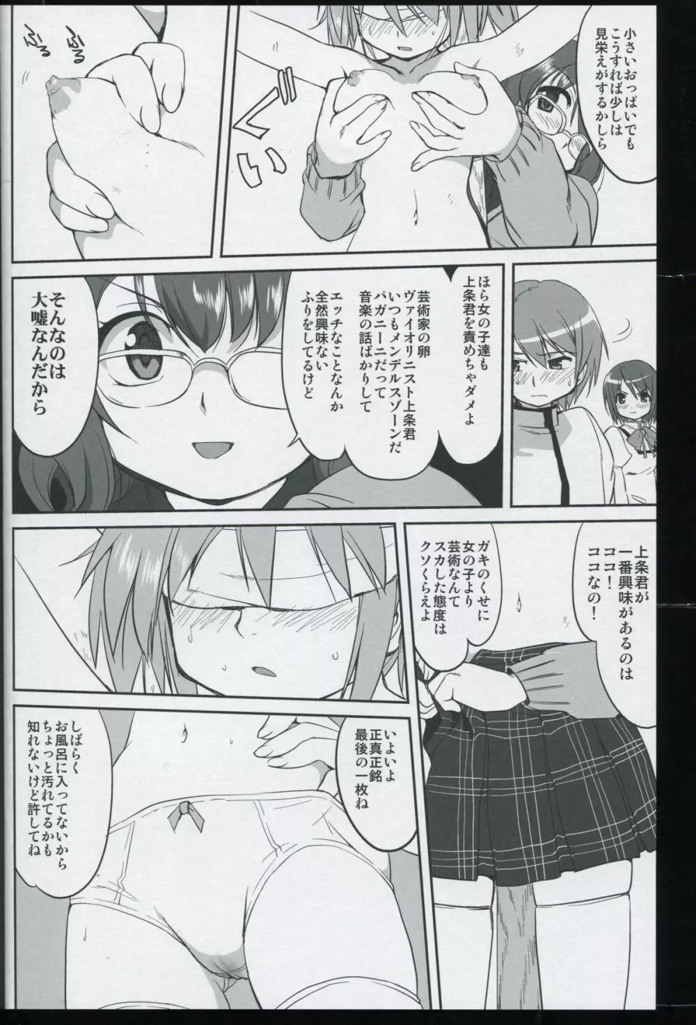 隣の家の魔法少女 - page26