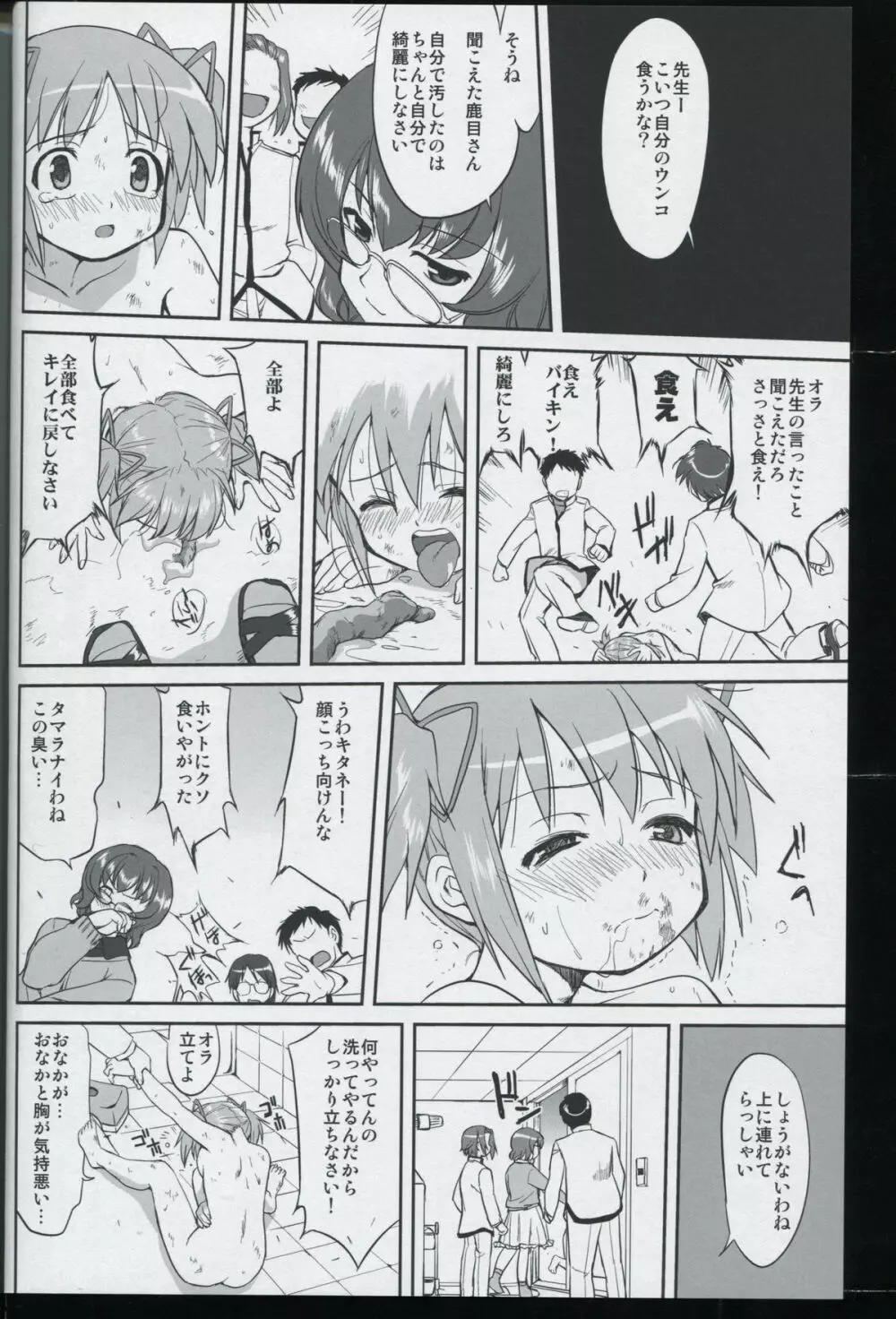 隣の家の魔法少女 - page34