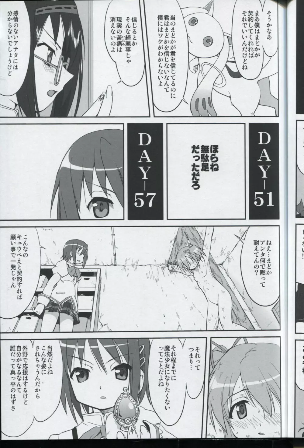 隣の家の魔法少女 - page39
