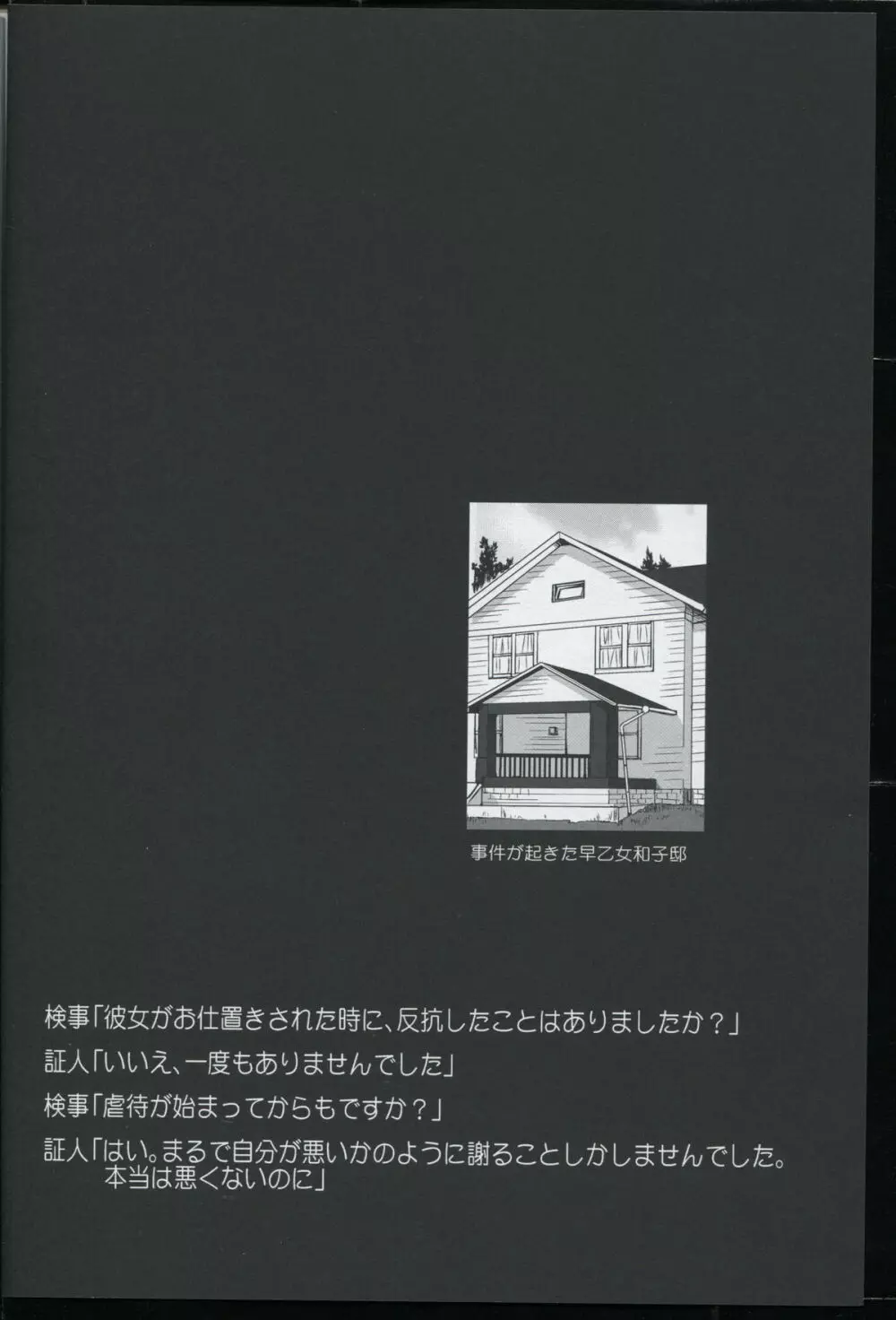 隣の家の魔法少女 - page4