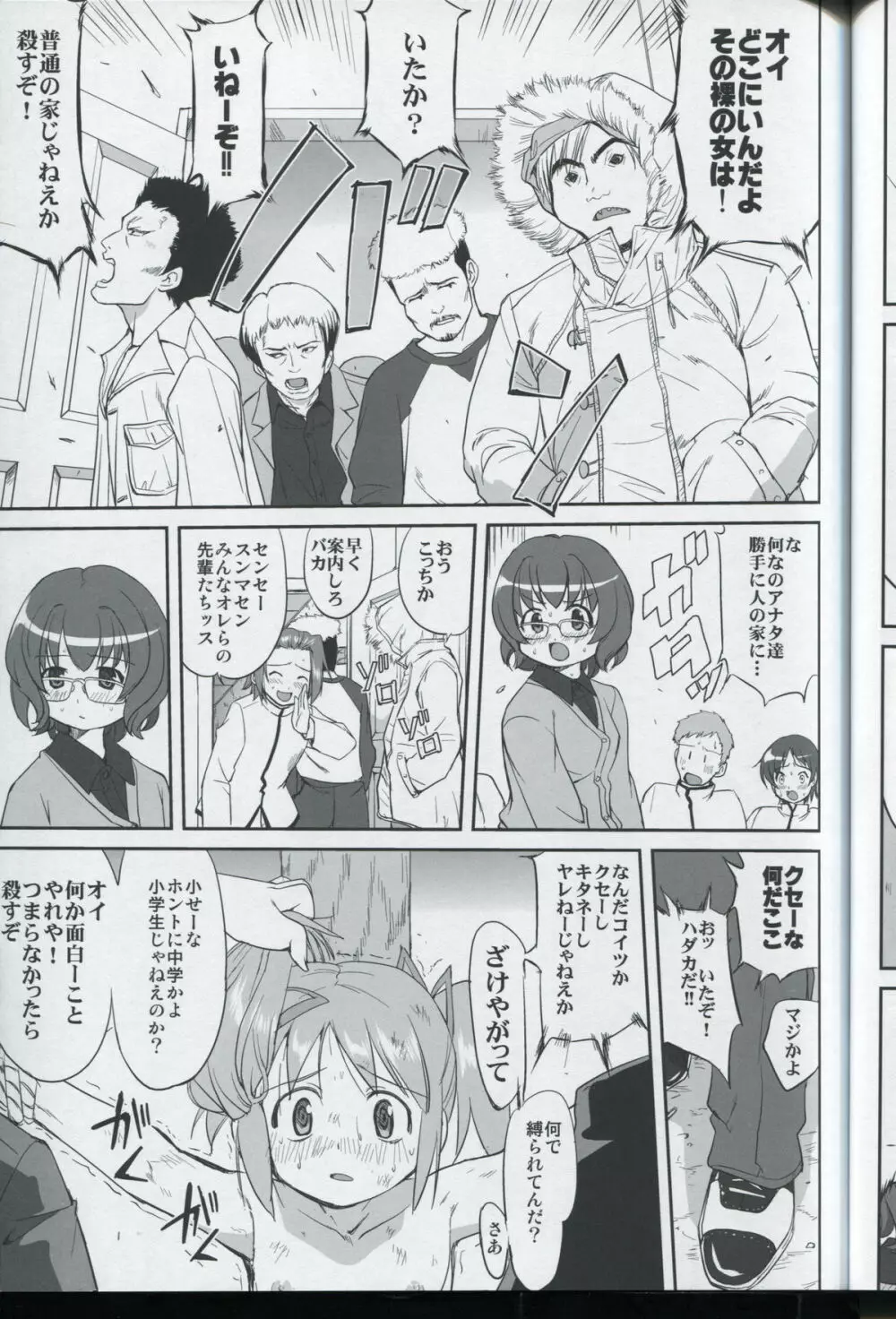 隣の家の魔法少女 - page41