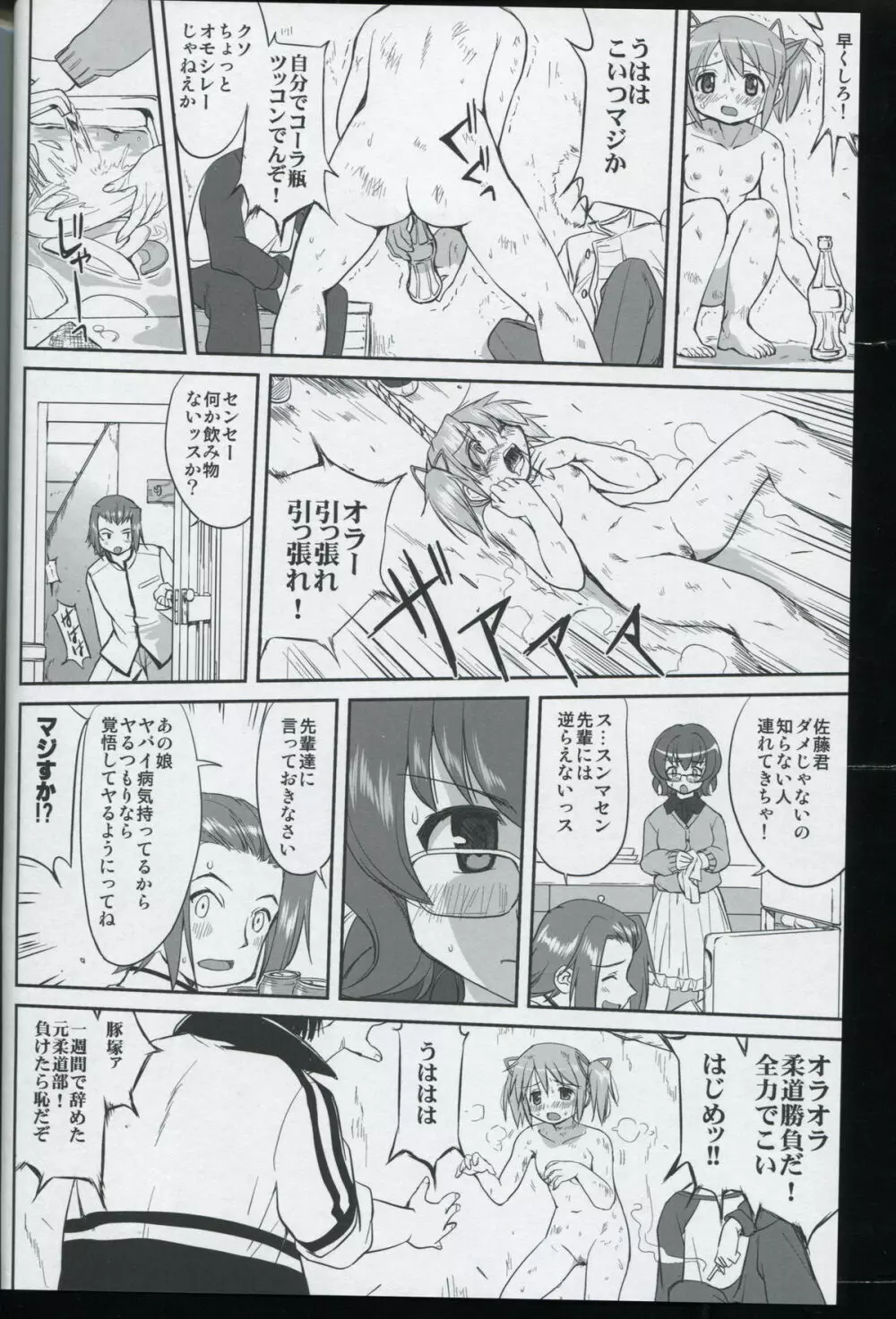 隣の家の魔法少女 - page42