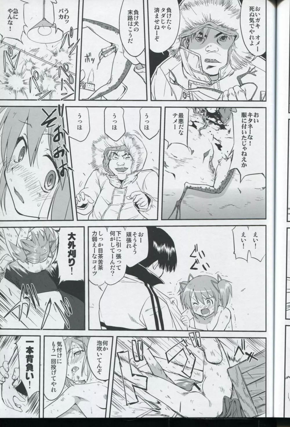 隣の家の魔法少女 - page43