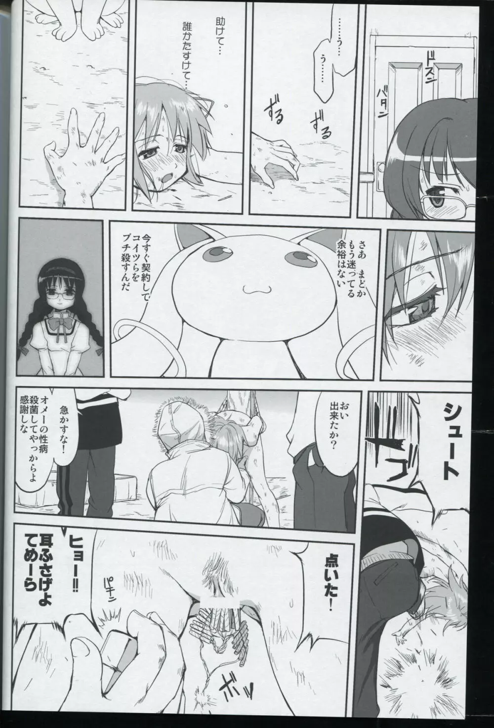 隣の家の魔法少女 - page44