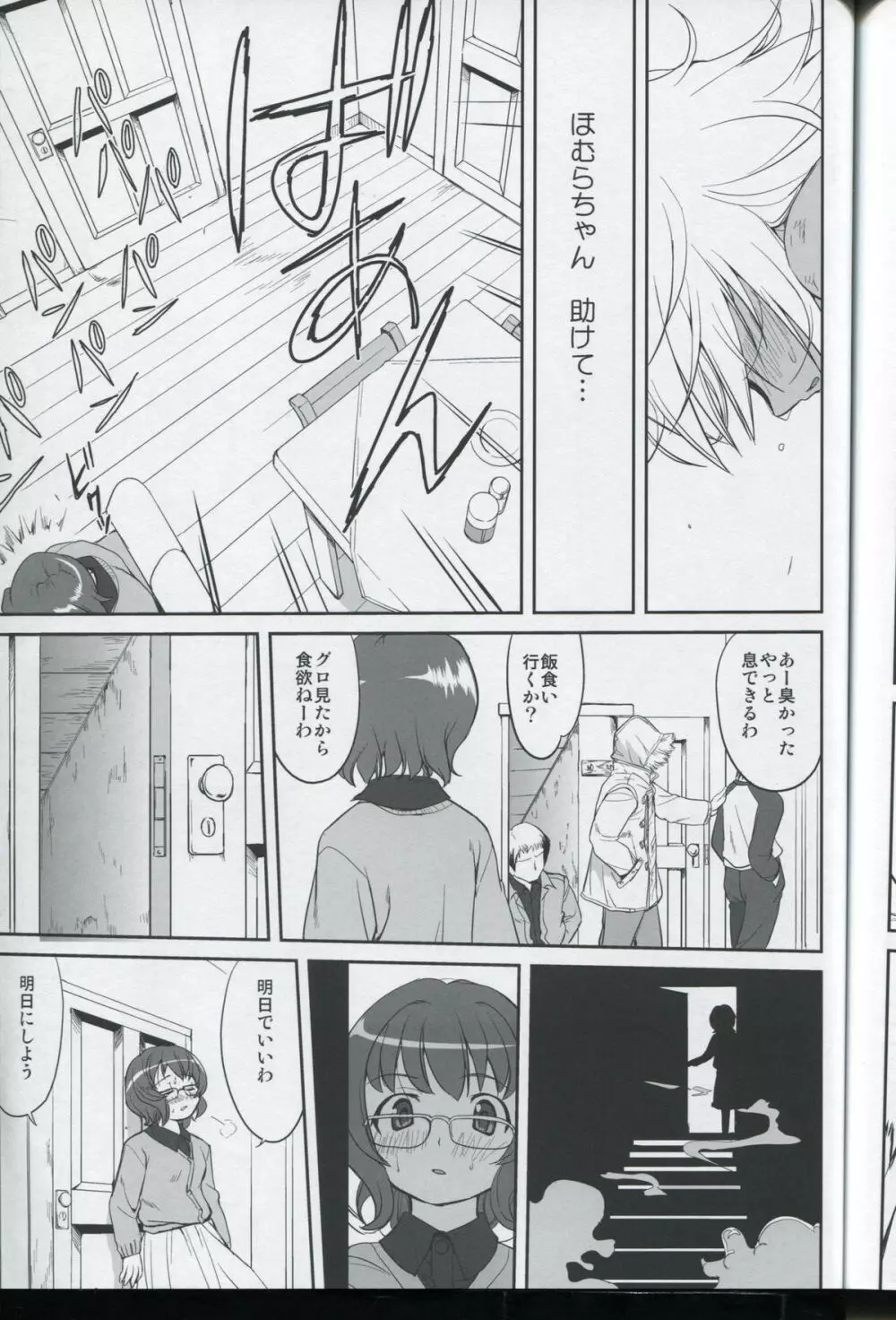 隣の家の魔法少女 - page45