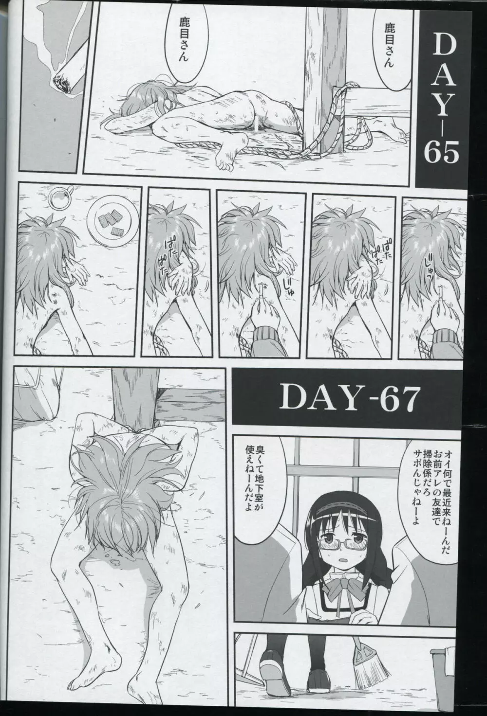 隣の家の魔法少女 - page46
