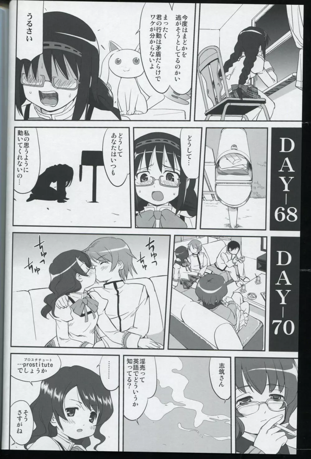 隣の家の魔法少女 - page48