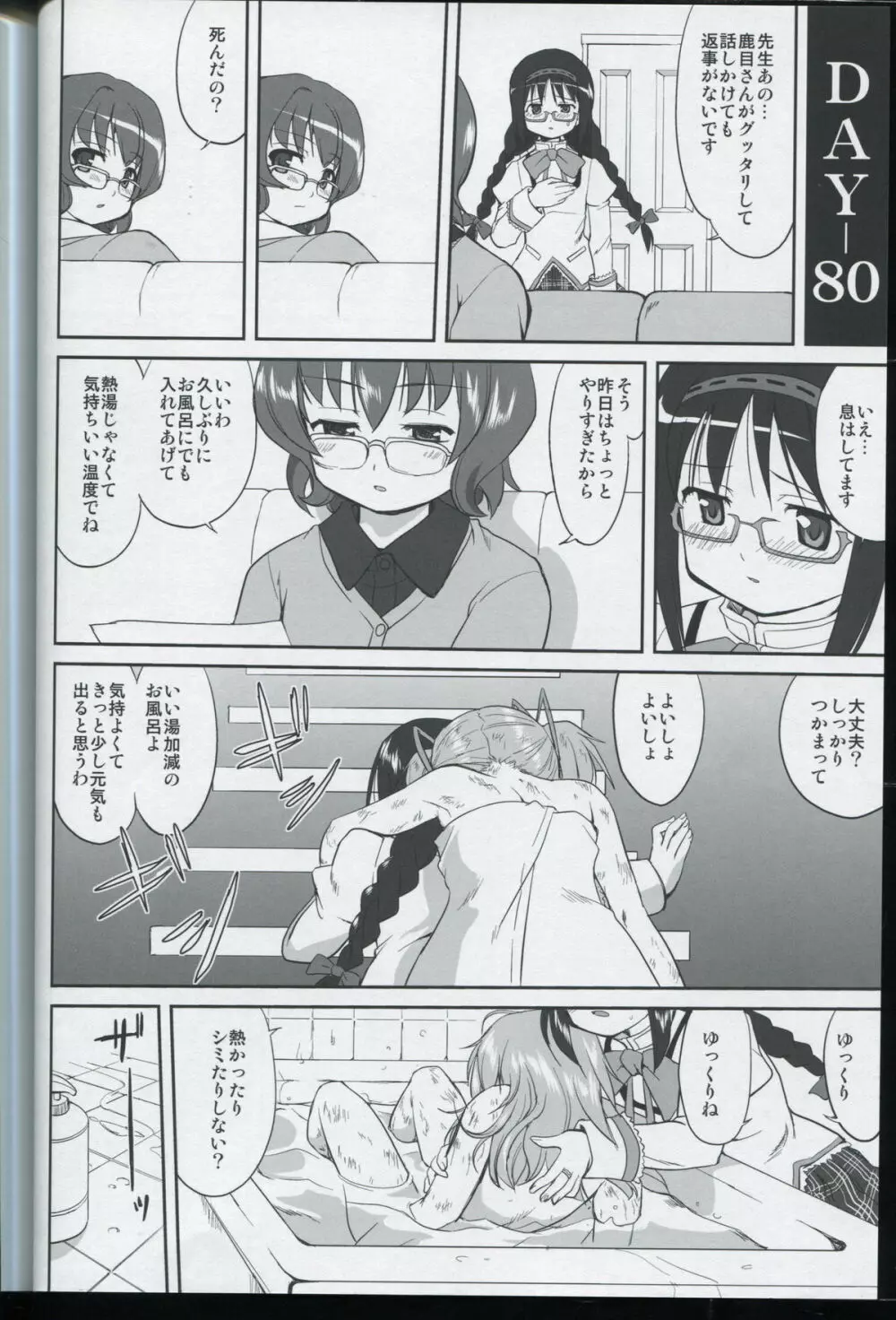 隣の家の魔法少女 - page52