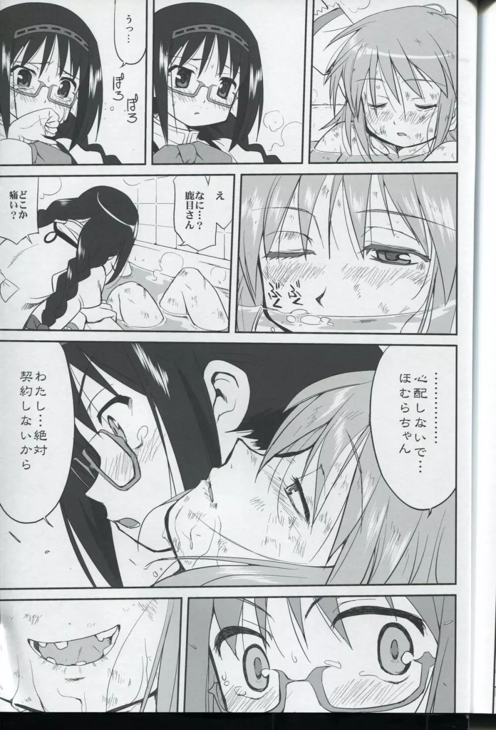 隣の家の魔法少女 - page53