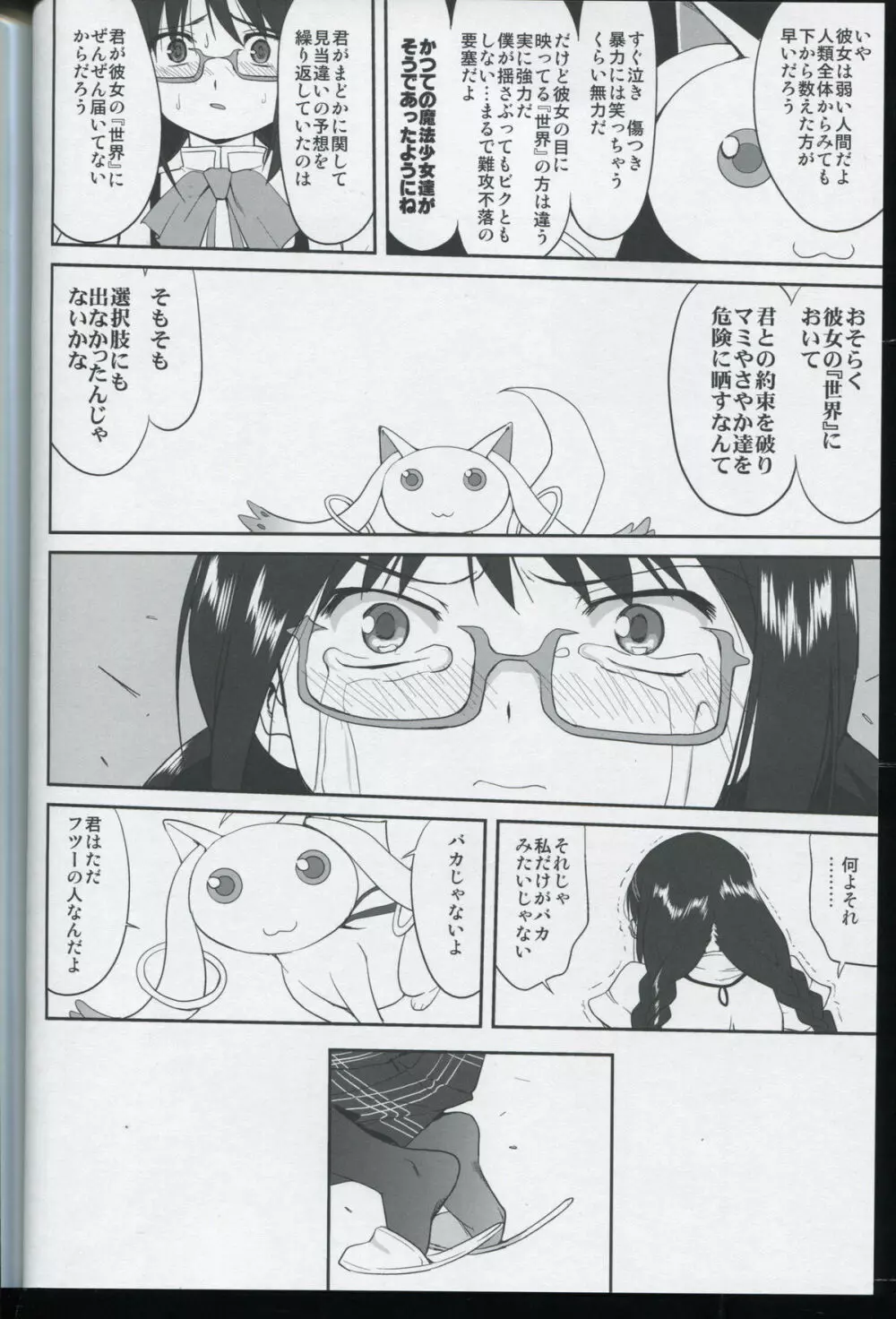 隣の家の魔法少女 - page56
