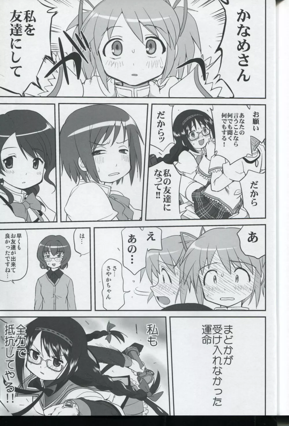 隣の家の魔法少女 - page59