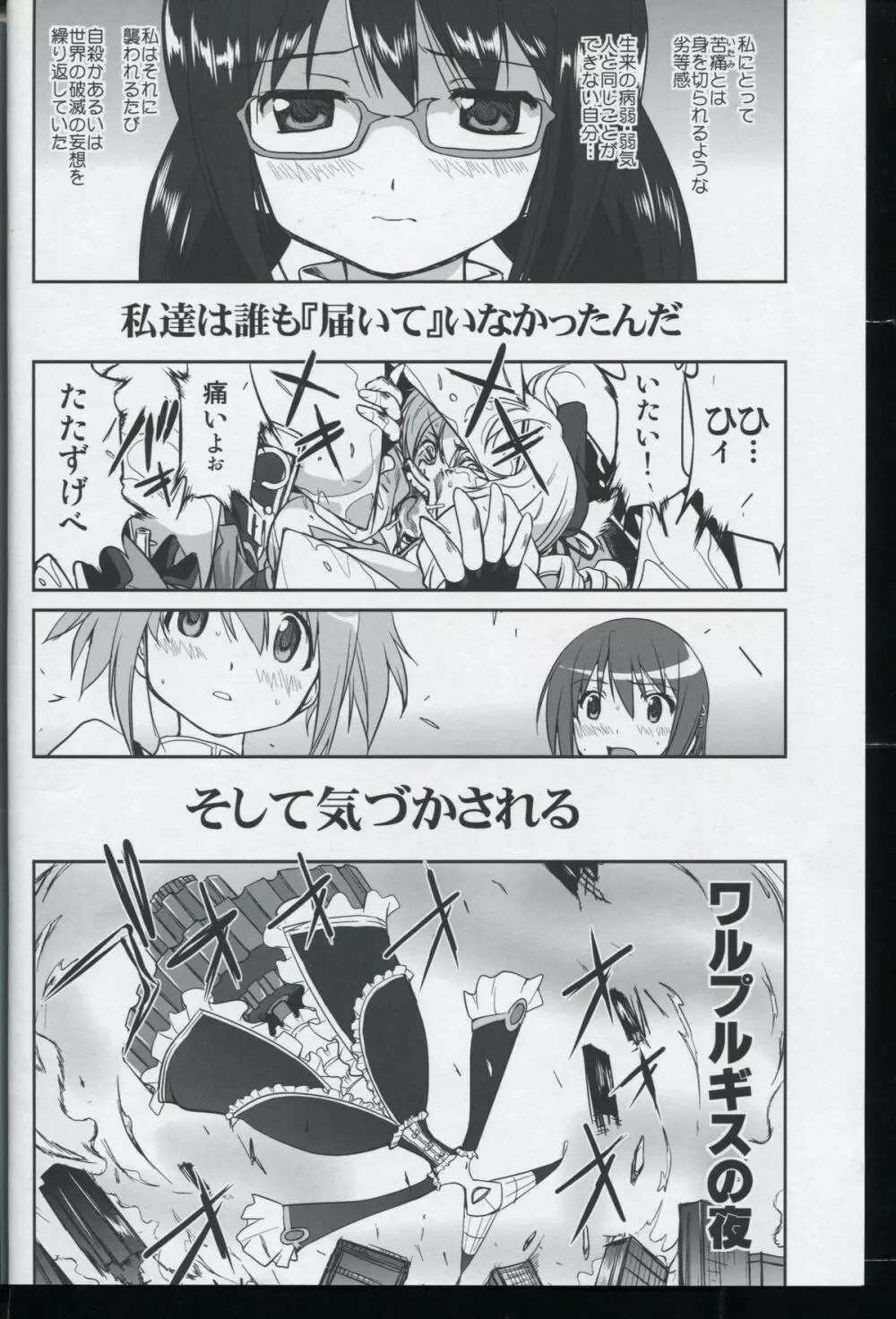 隣の家の魔法少女 - page6