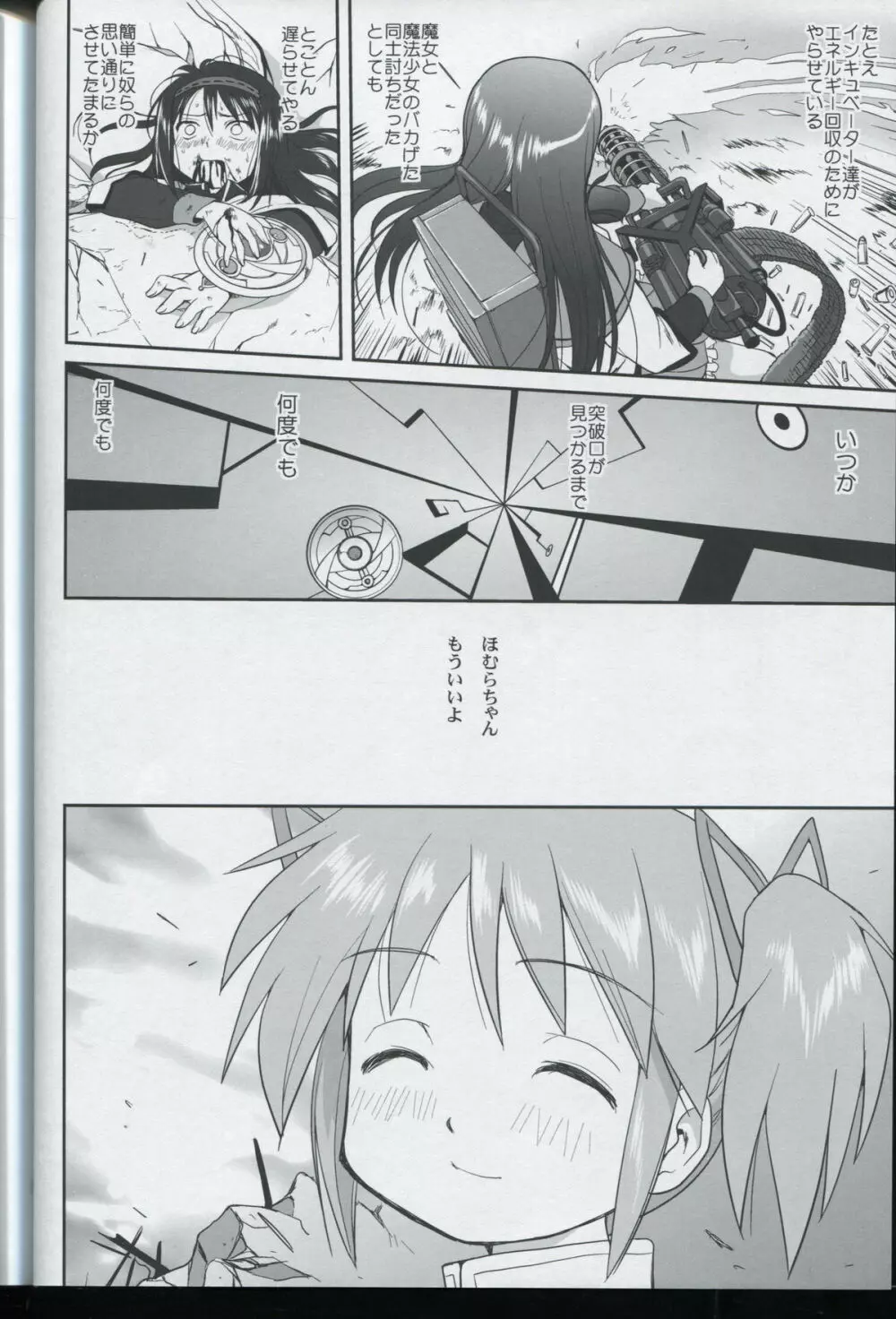 隣の家の魔法少女 - page60