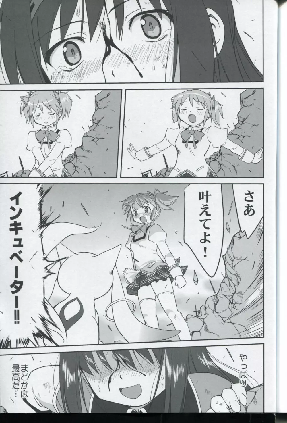 隣の家の魔法少女 - page61
