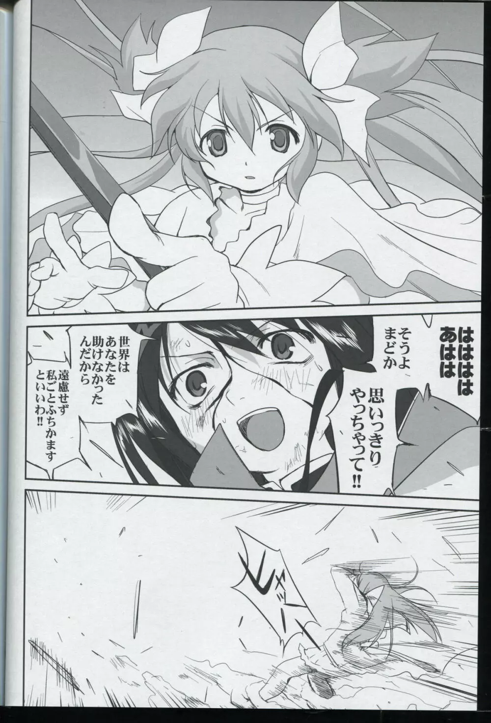 隣の家の魔法少女 - page62