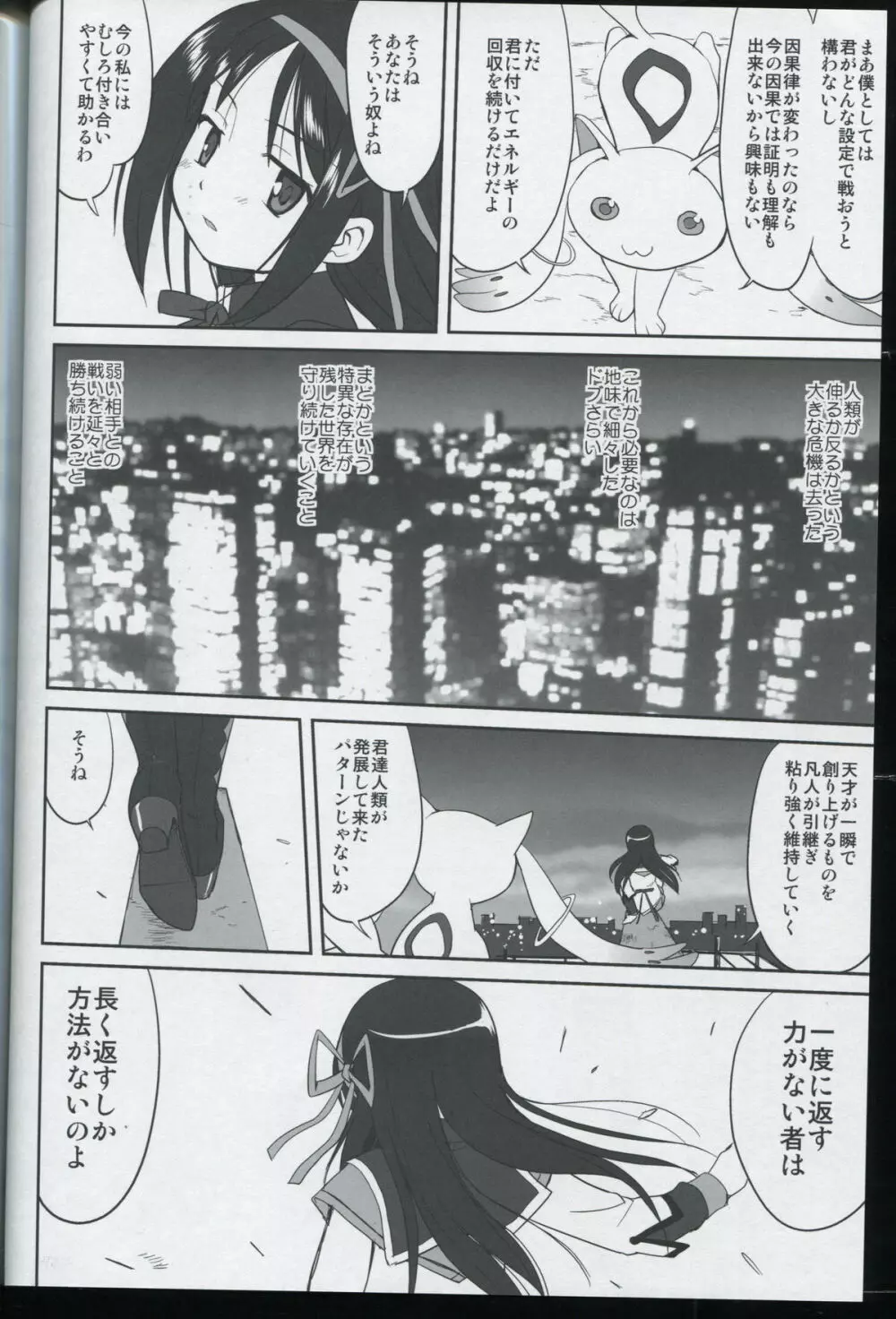 隣の家の魔法少女 - page64