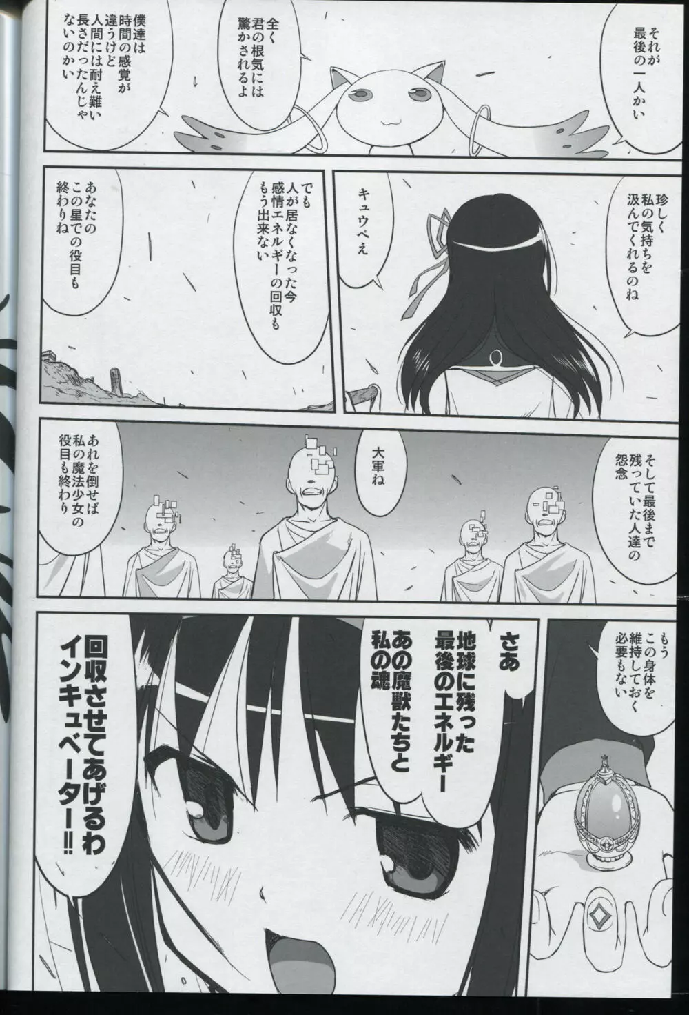 隣の家の魔法少女 - page66