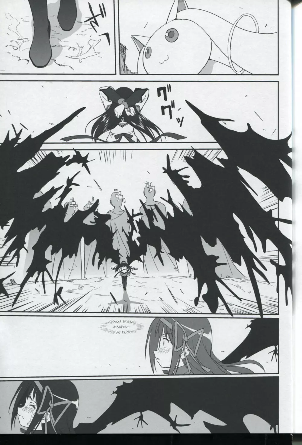 隣の家の魔法少女 - page67