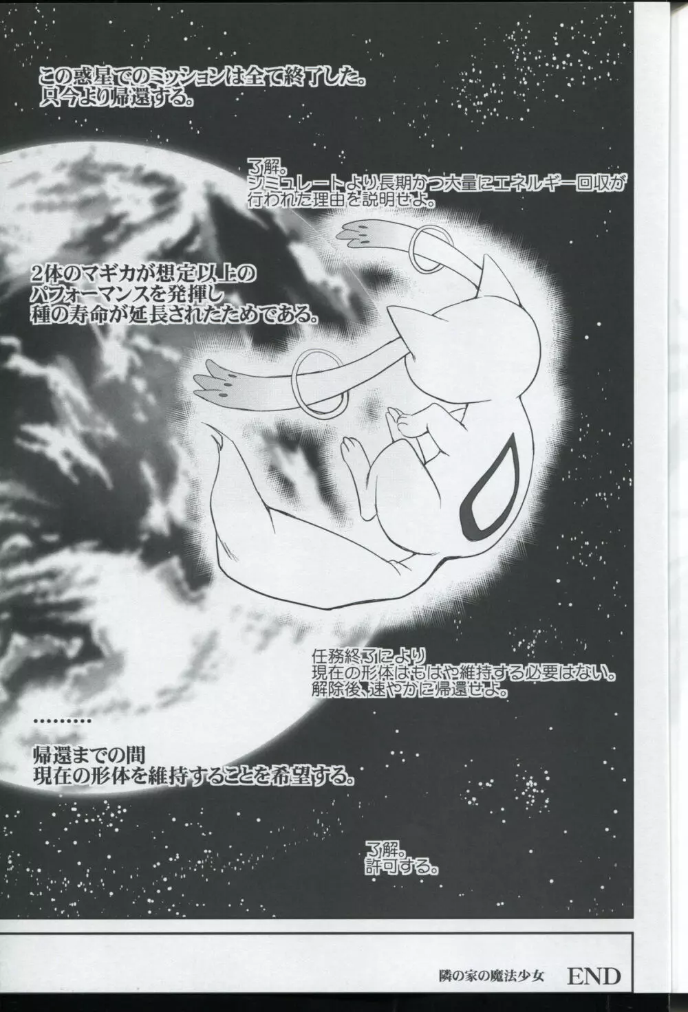 隣の家の魔法少女 - page69