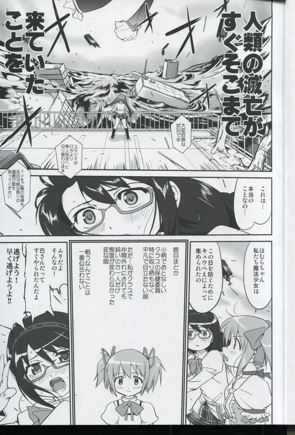 隣の家の魔法少女 - page7