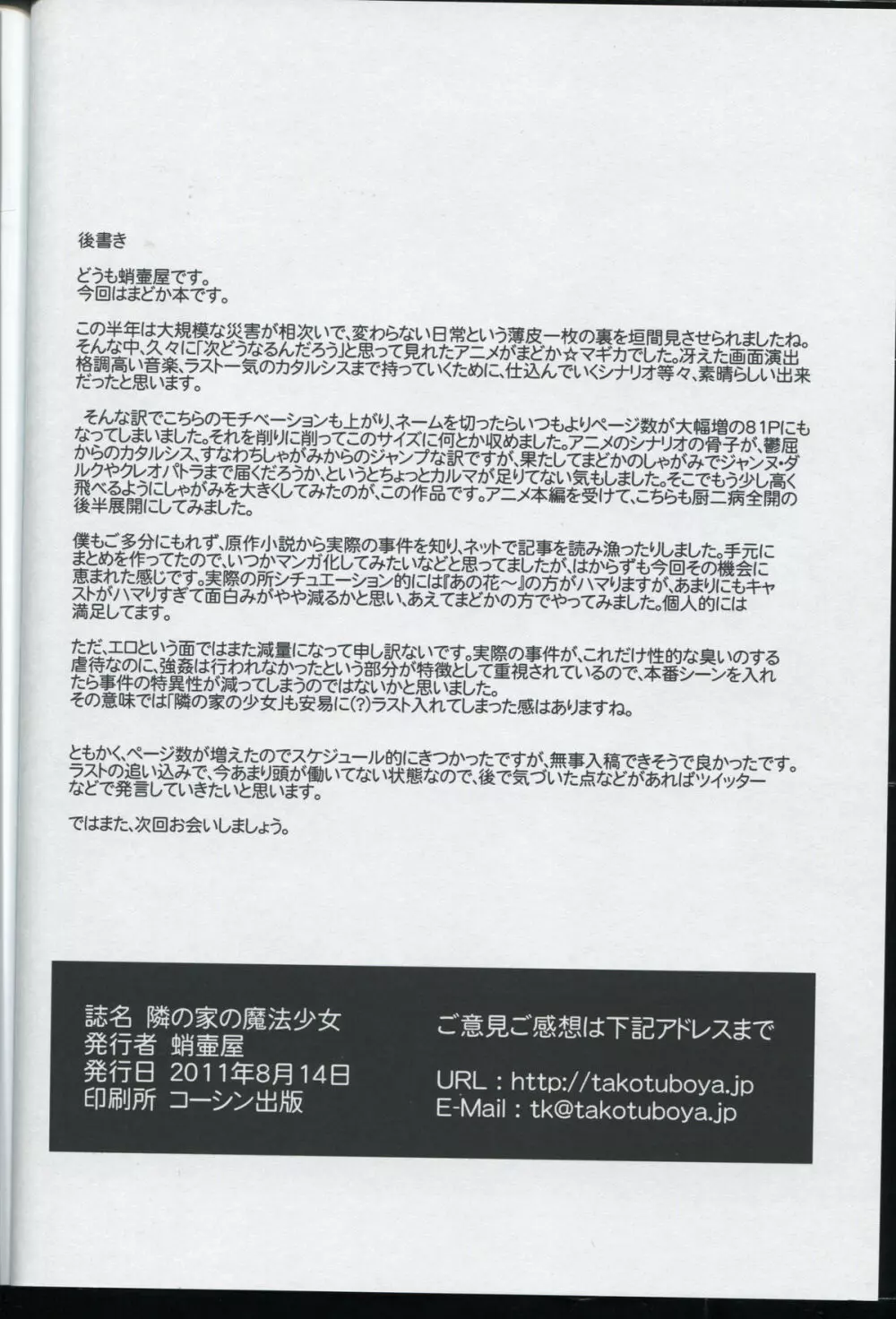 隣の家の魔法少女 - page70