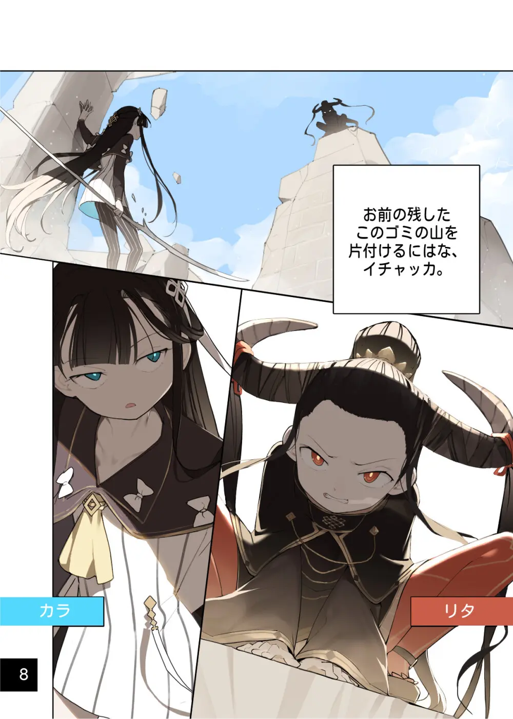 乙女の特異性 8 [進行中] - page10
