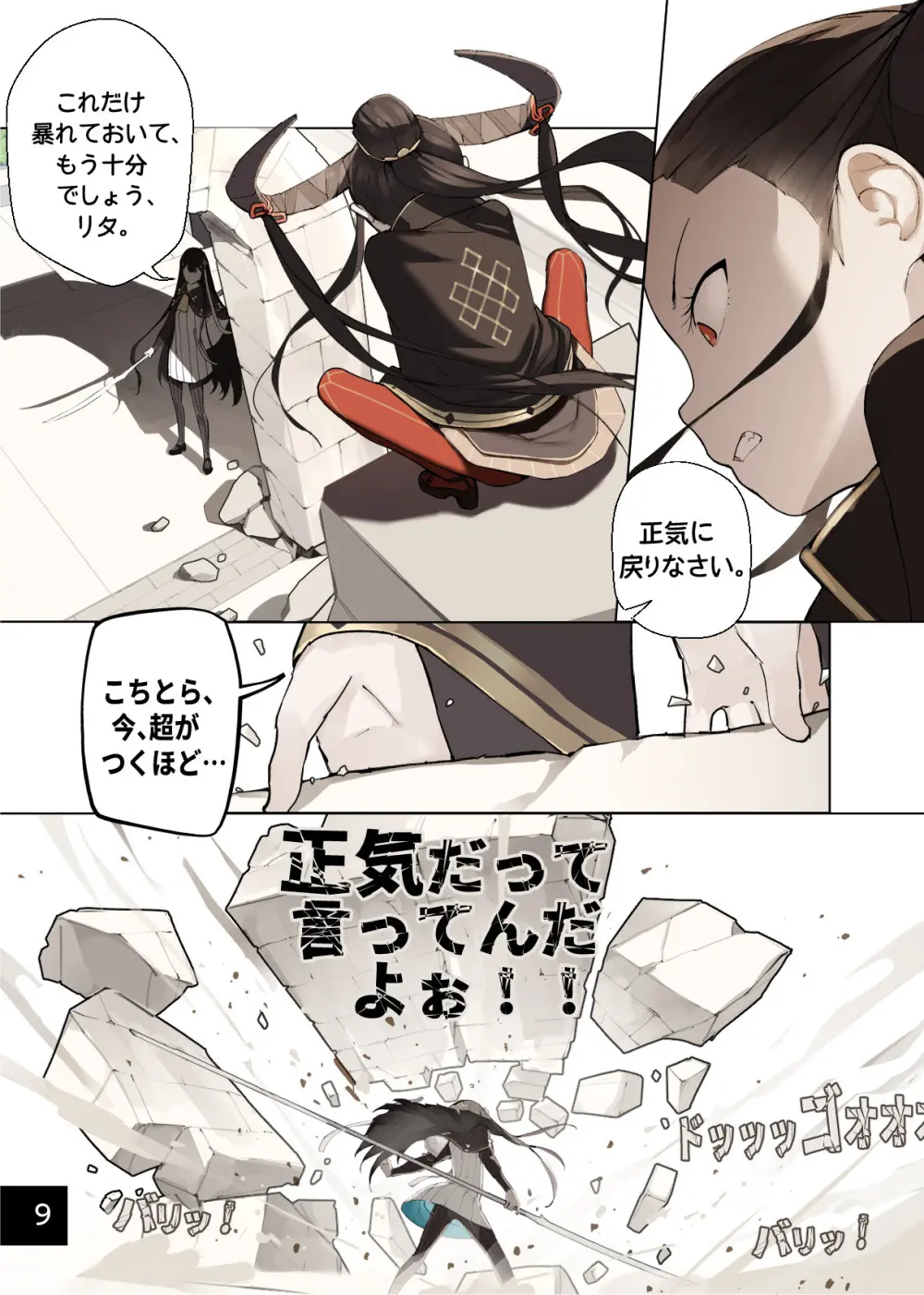乙女の特異性 8 [進行中] - page11