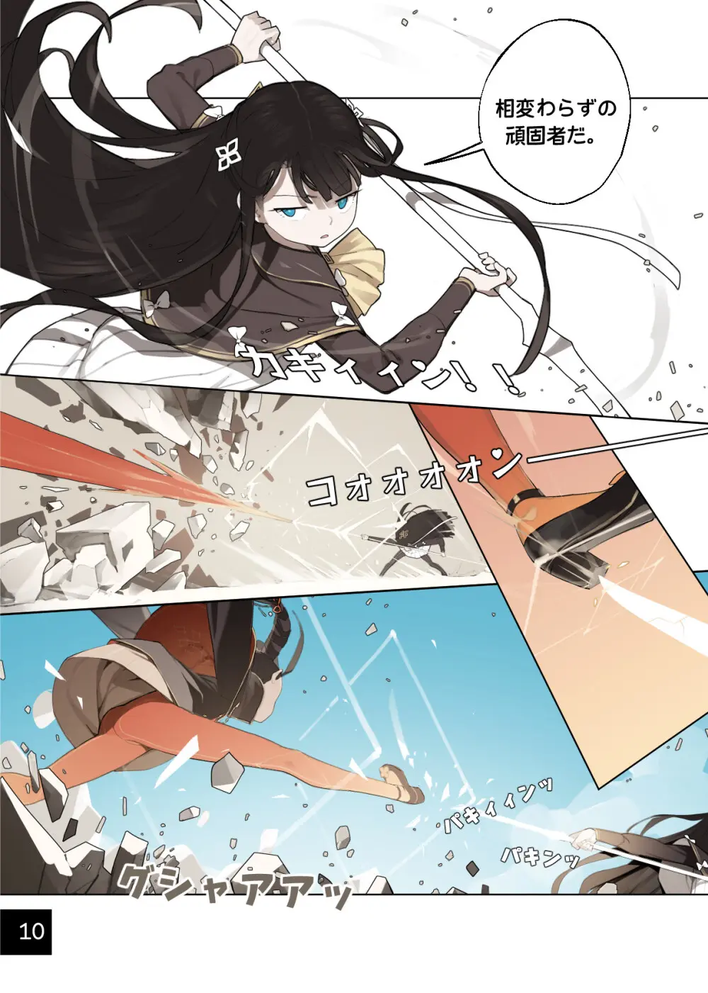 乙女の特異性 8 [進行中] - page12