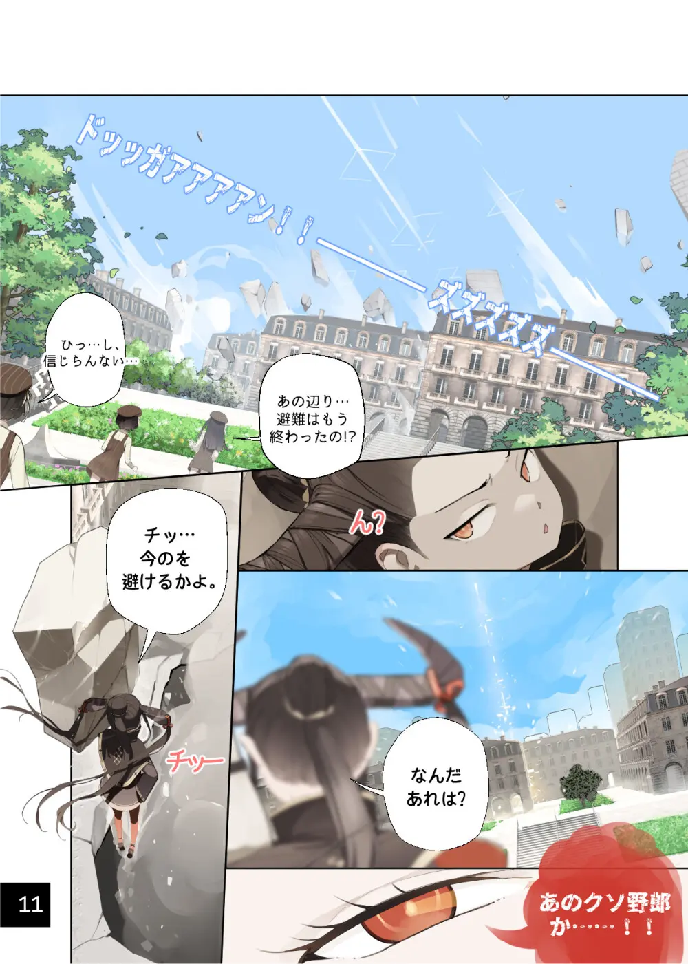 乙女の特異性 8 [進行中] - page13