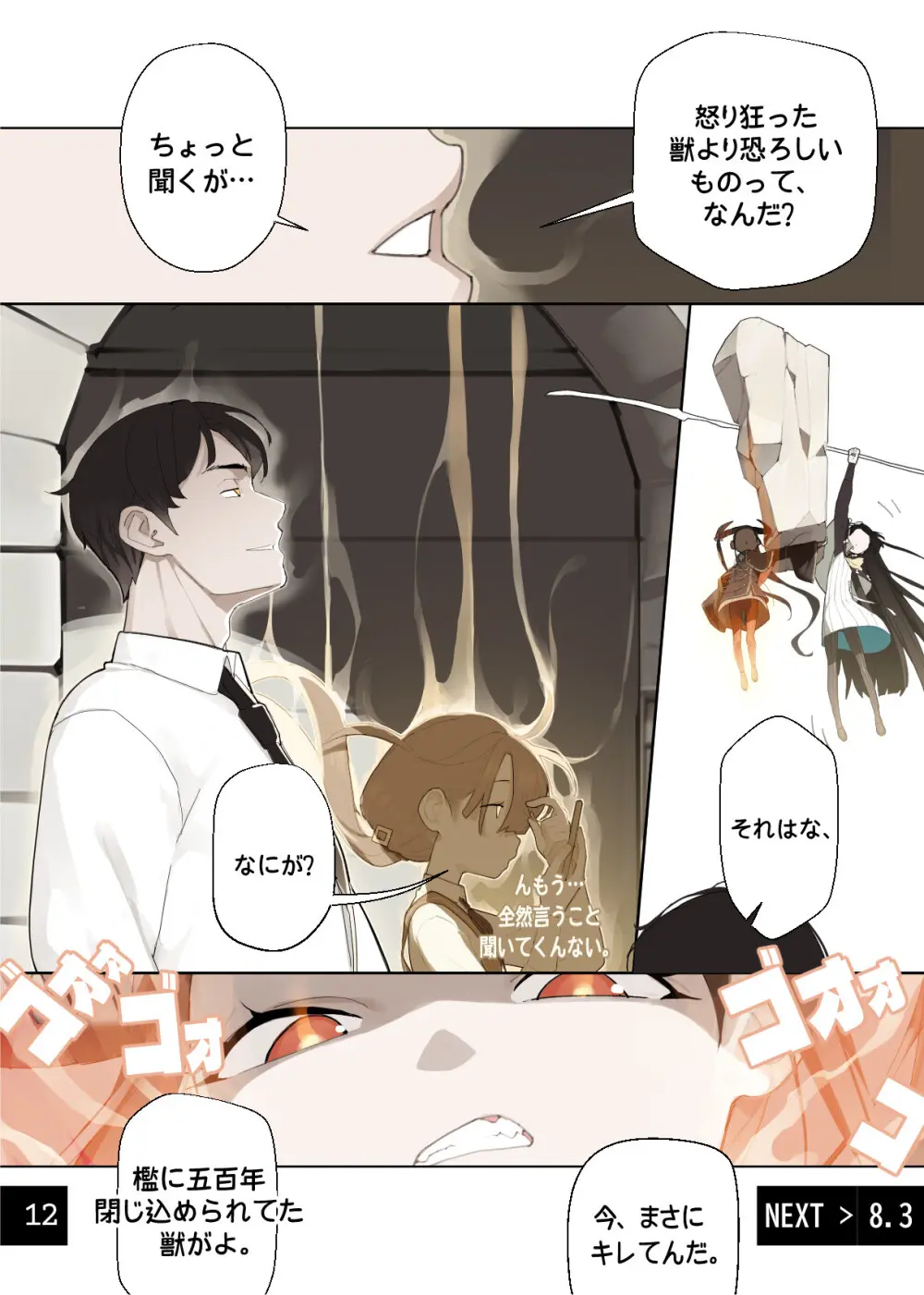 乙女の特異性 8 [進行中] - page14