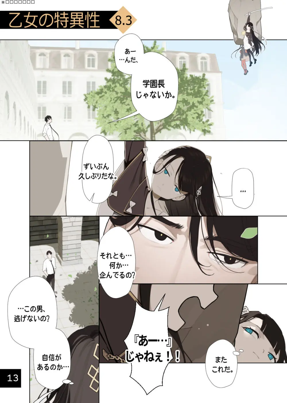 乙女の特異性 8 [進行中] - page16
